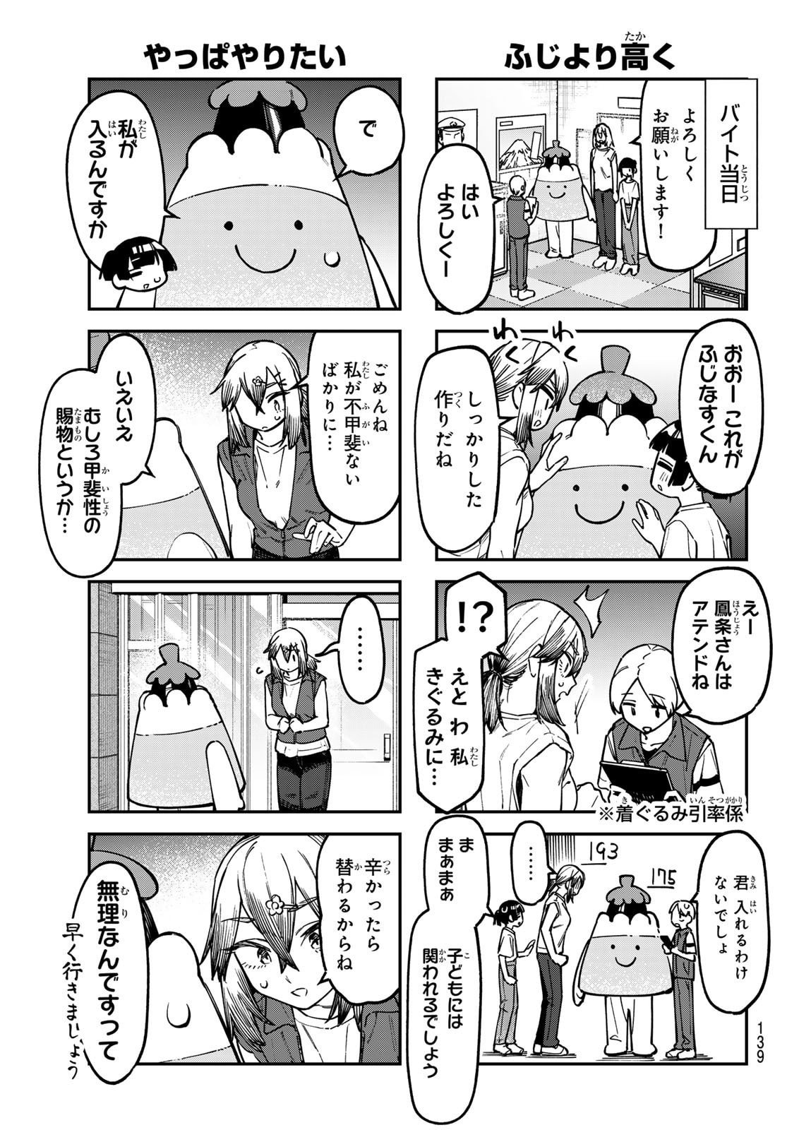 Seitokai ni mo Ana wa Aru! Chapter 147 3ページ