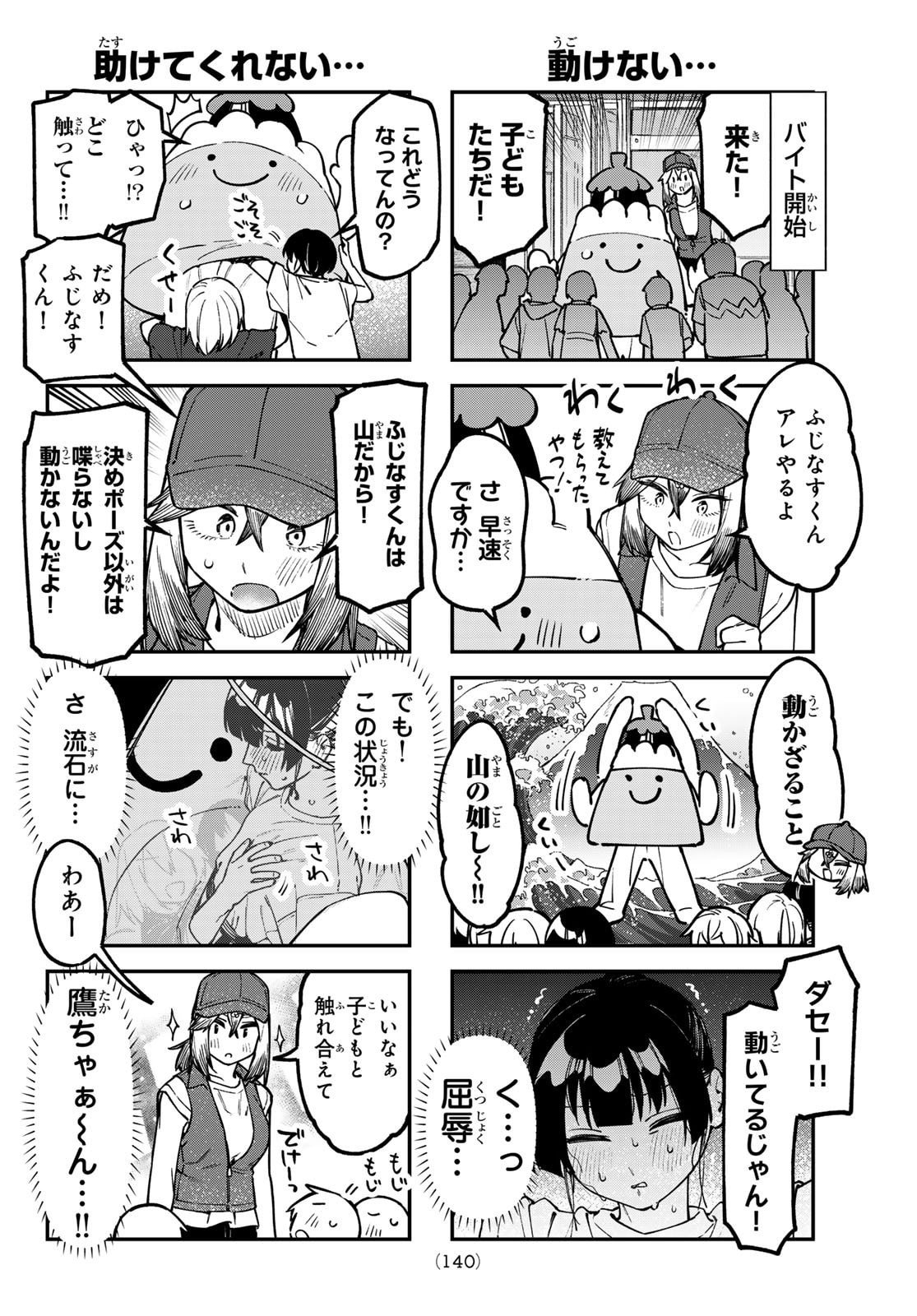 Seitokai ni mo Ana wa Aru! Chapter 147 4ページ