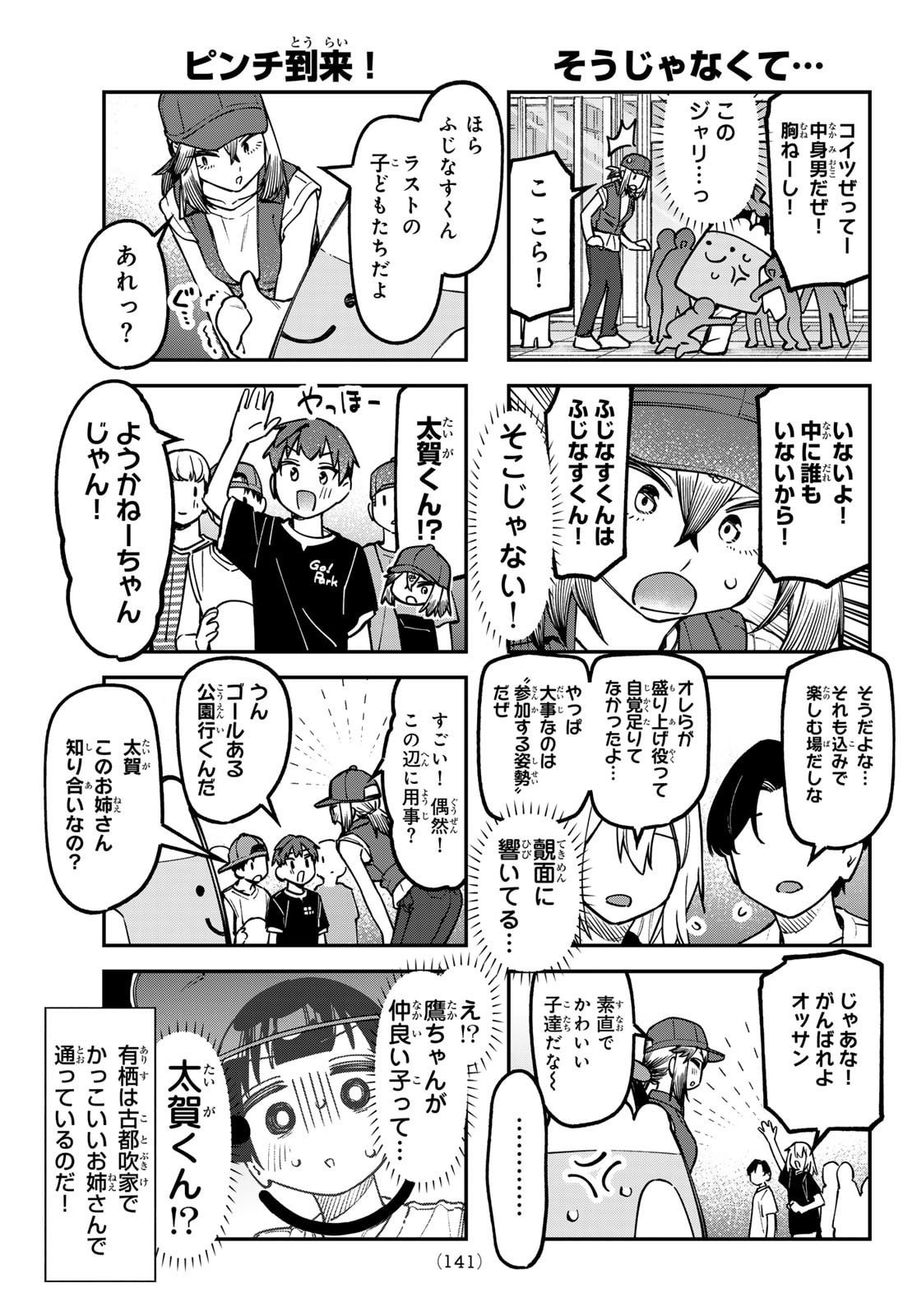 Seitokai ni mo Ana wa Aru! Chapter 147 5ページ