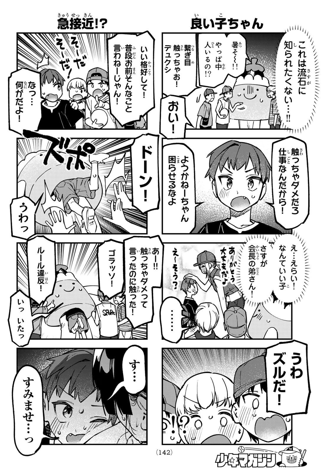 Seitokai ni mo Ana wa Aru! Chapter 147 6ページ