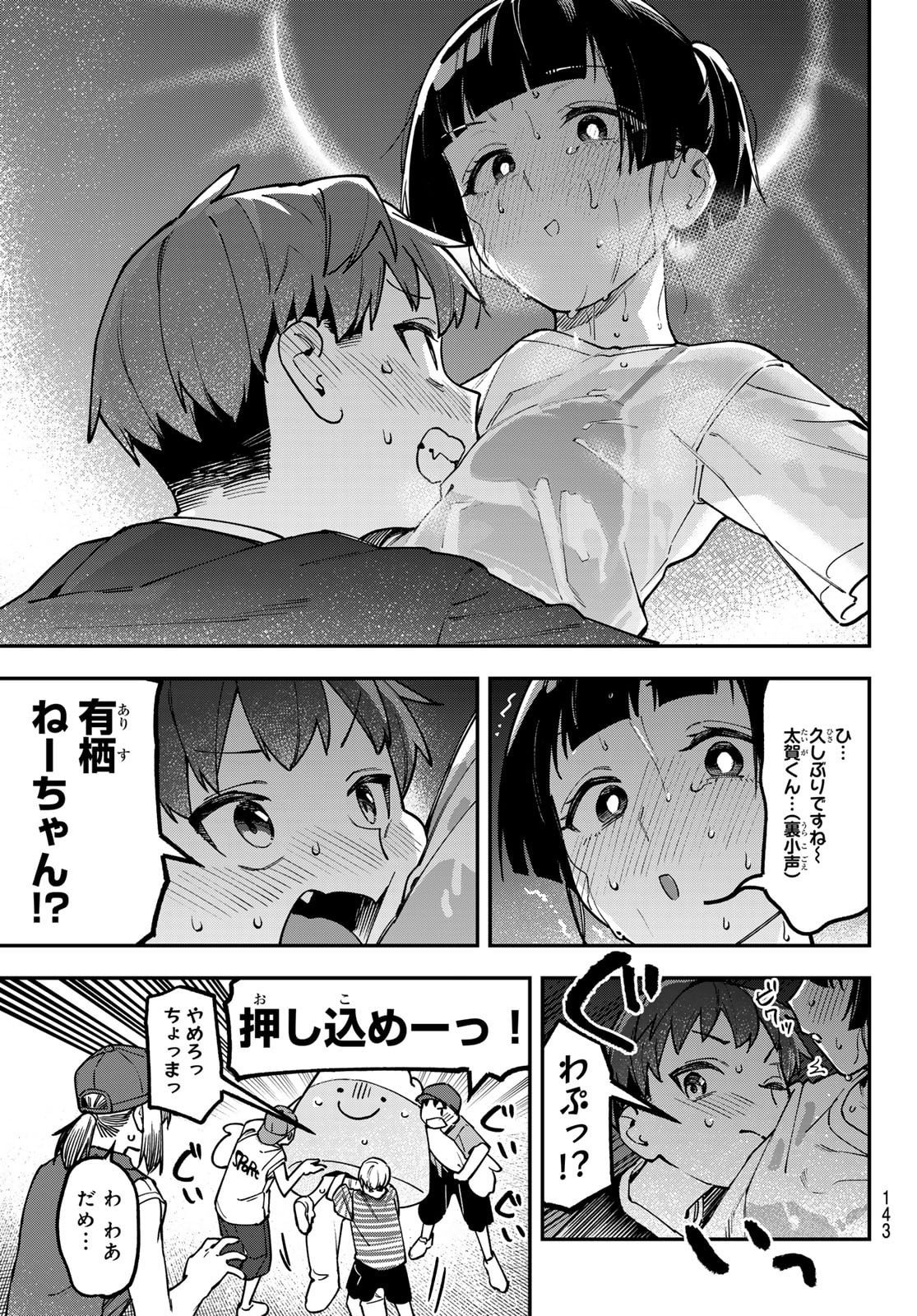 Seitokai ni mo Ana wa Aru! Chapter 147 7ページ