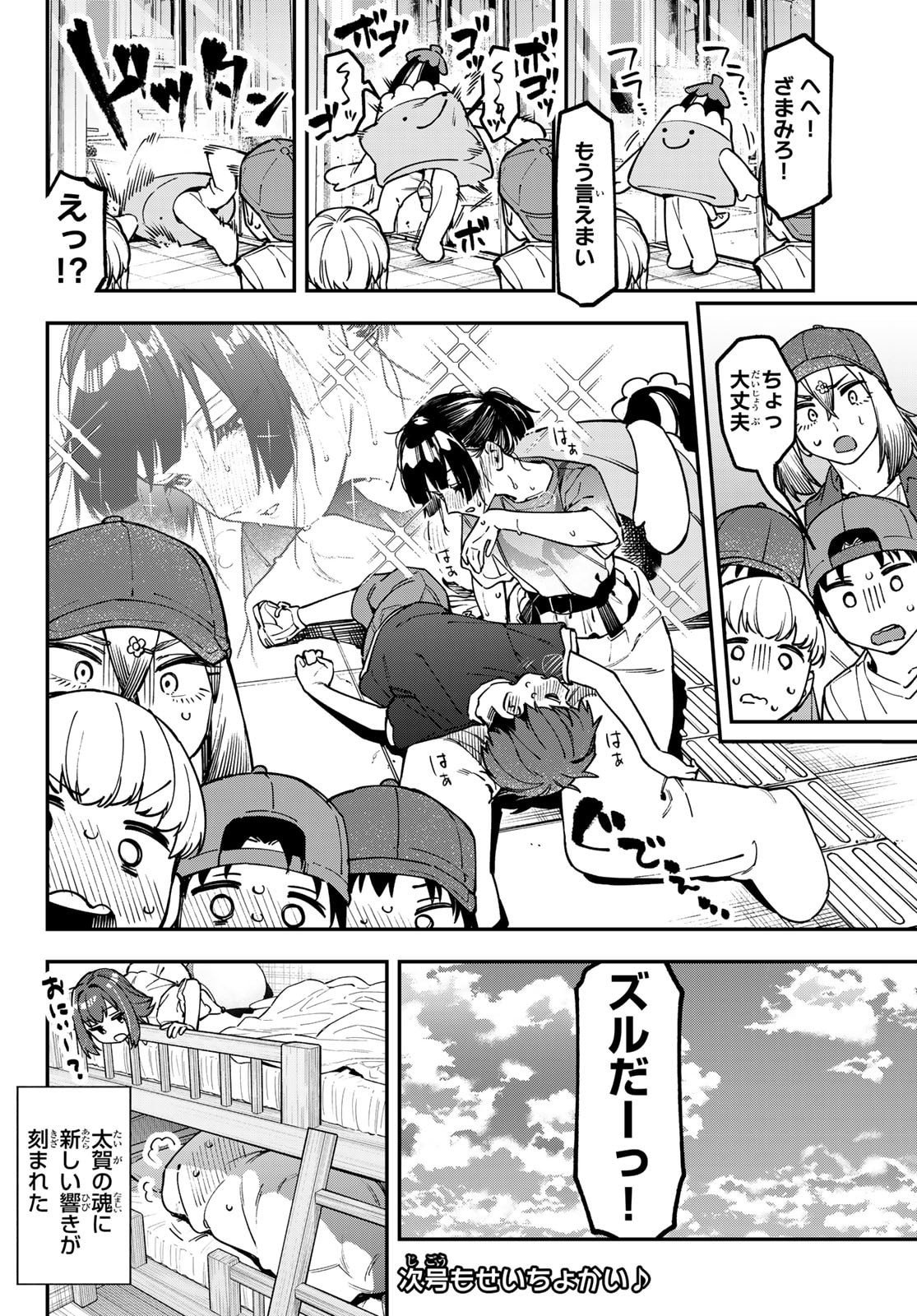 Seitokai ni mo Ana wa Aru! Chapter 147 8ページ