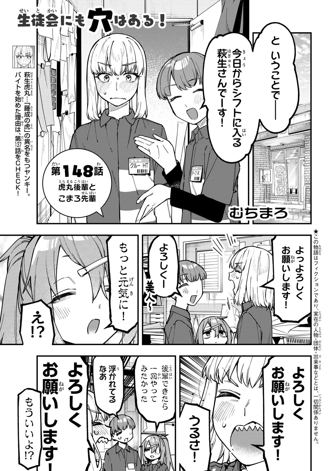 Seitokai ni mo Ana wa Aru! Chapter 148 1ページ