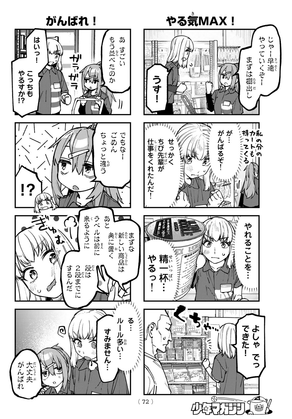 Seitokai ni mo Ana wa Aru! Chapter 148 2ページ