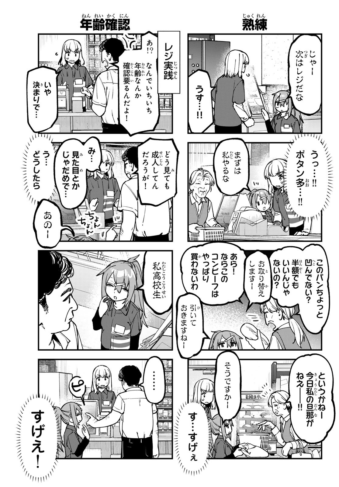 Seitokai ni mo Ana wa Aru! Chapter 148 3ページ