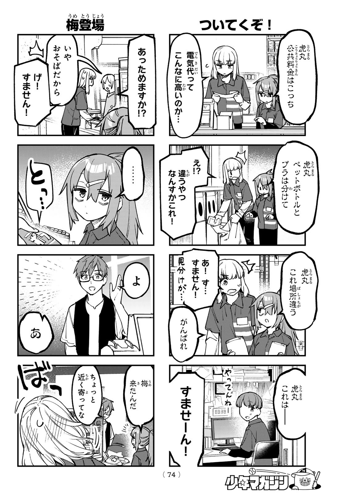 Seitokai ni mo Ana wa Aru! Chapter 148 4ページ