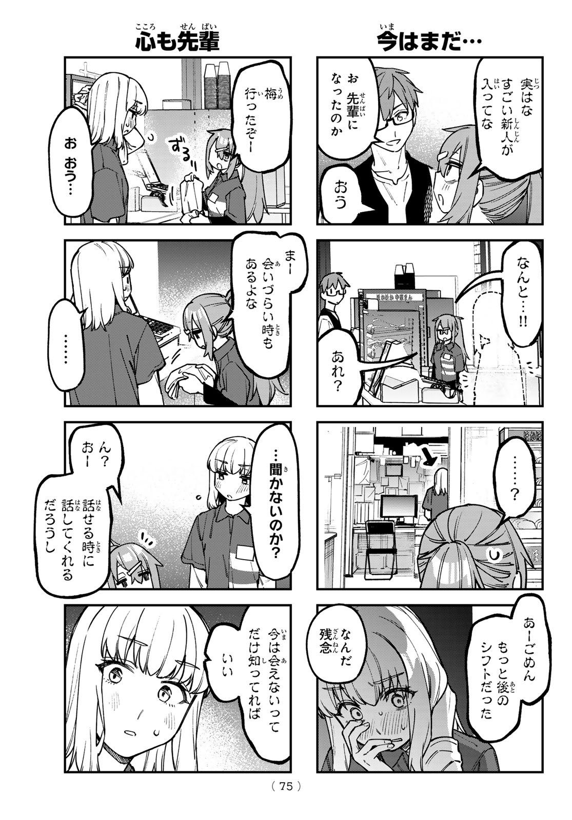 Seitokai ni mo Ana wa Aru! Chapter 148 5ページ