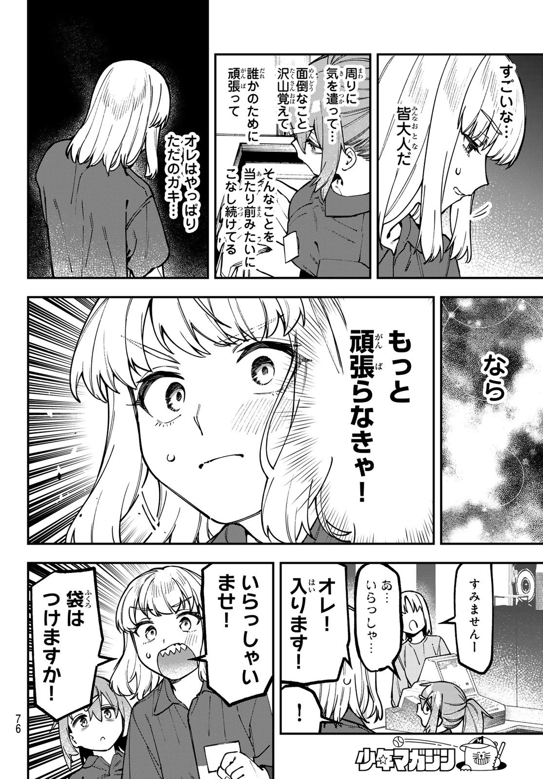 Seitokai ni mo Ana wa Aru! Chapter 148 6ページ