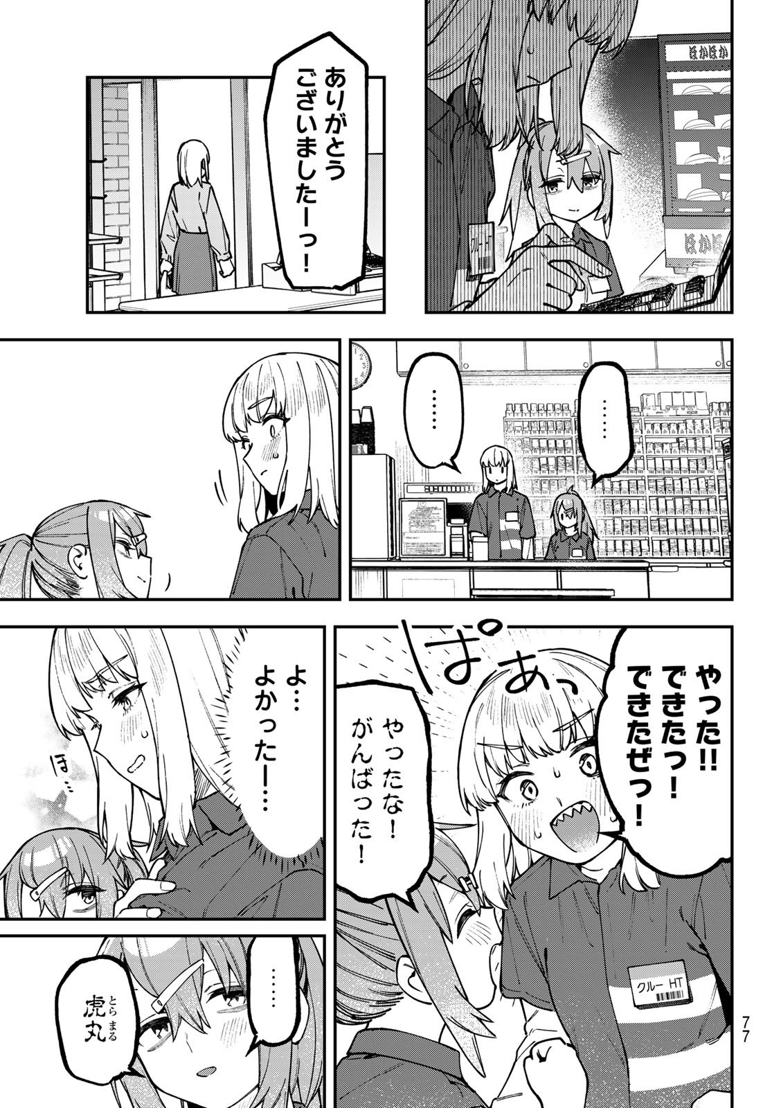 Seitokai ni mo Ana wa Aru! Chapter 148 7ページ