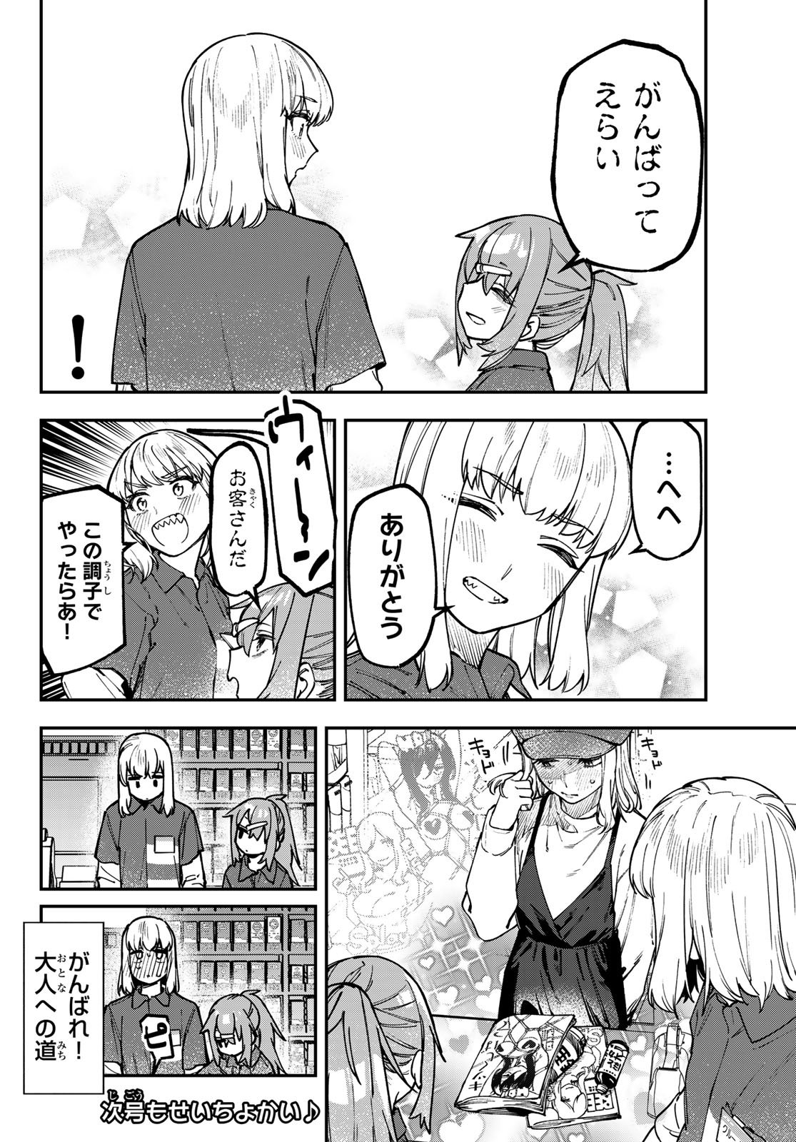 Seitokai ni mo Ana wa Aru! Chapter 148 8ページ