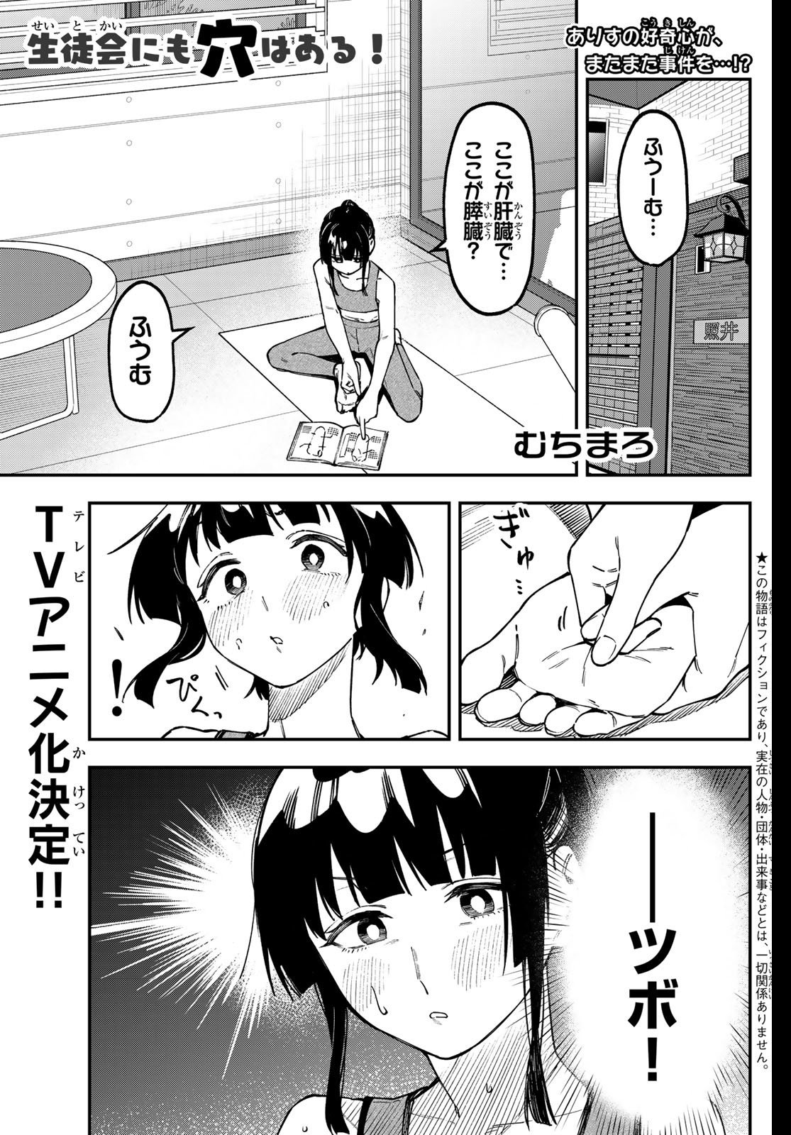 Seitokai ni mo Ana wa Aru! Chapter 149 1ページ