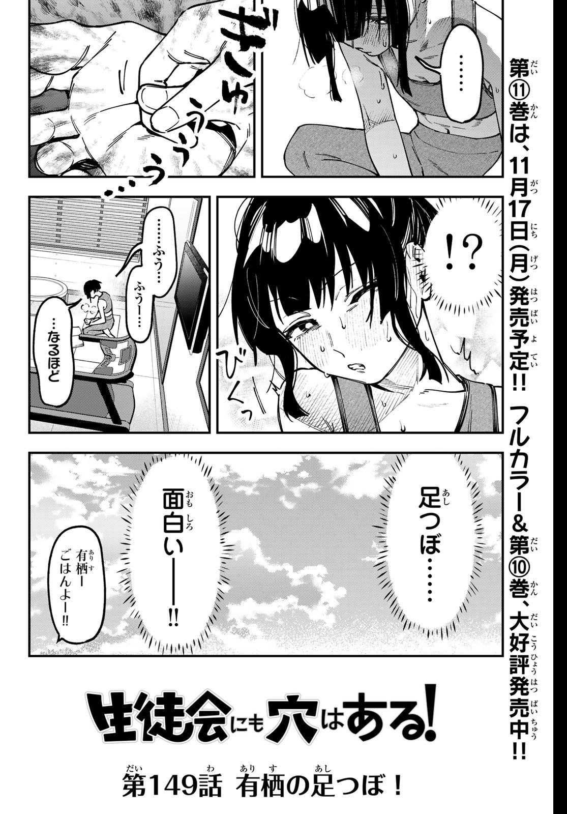 Seitokai ni mo Ana wa Aru! Chapter 149 2ページ