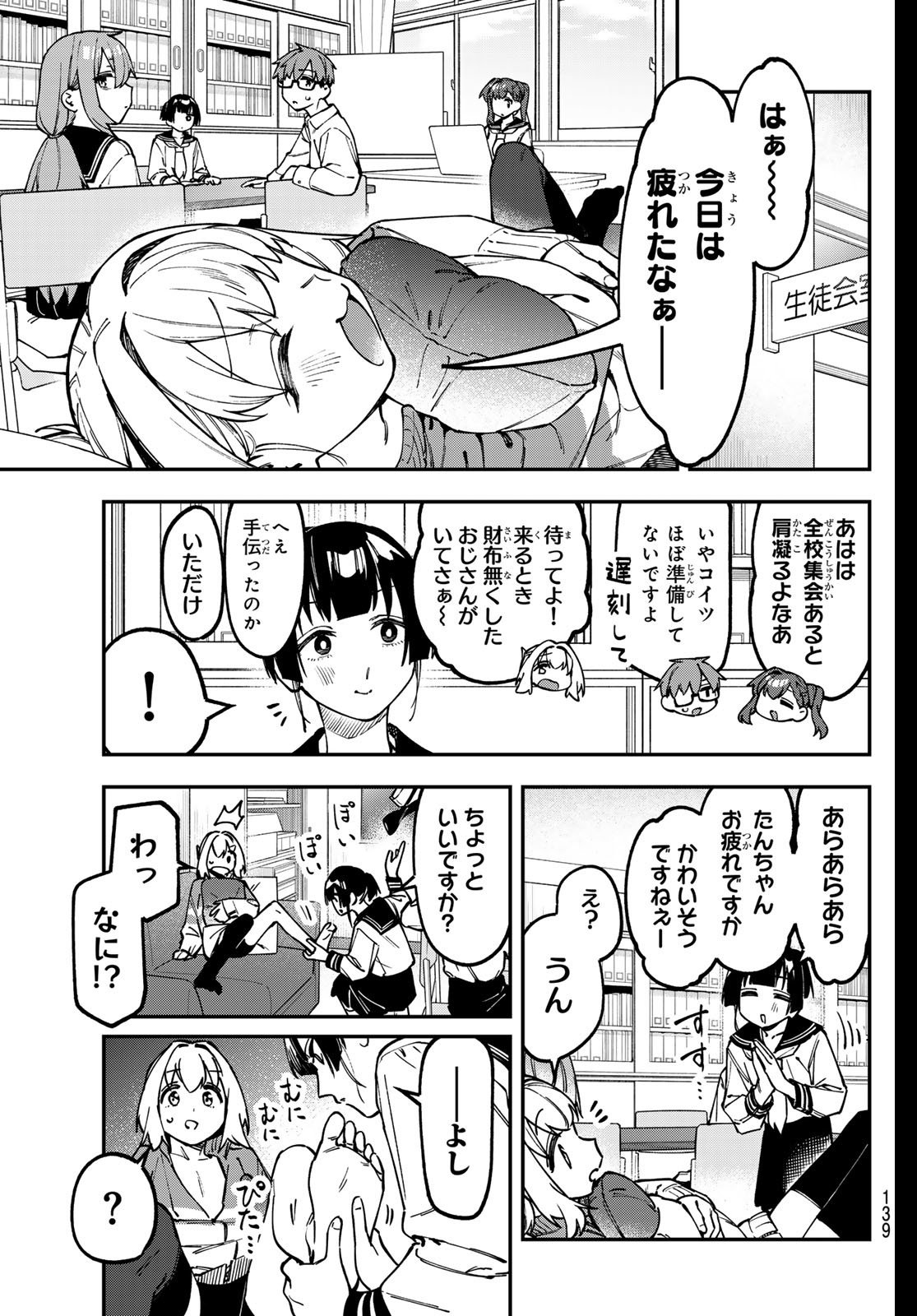 Seitokai ni mo Ana wa Aru! Chapter 149 3ページ