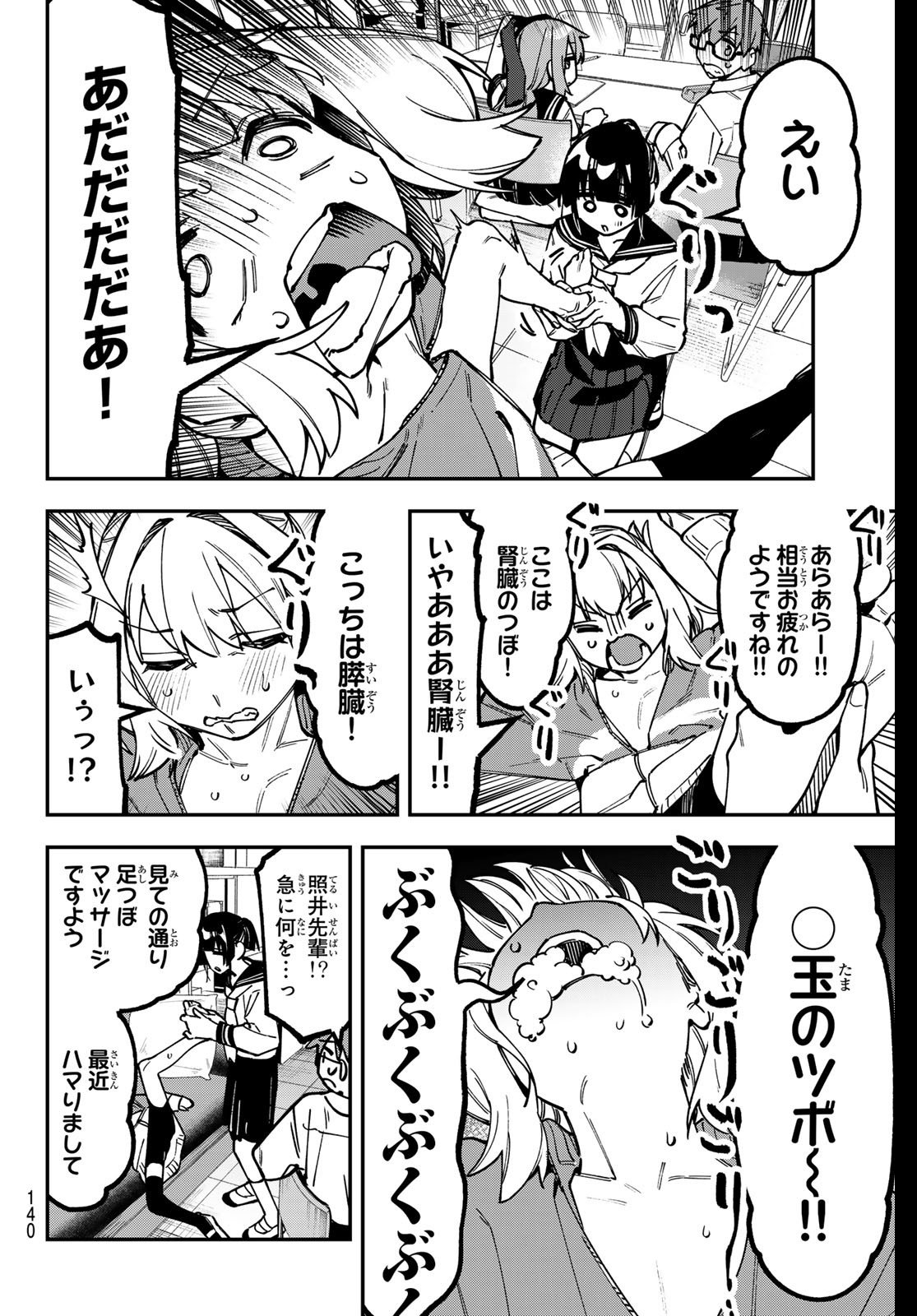 Seitokai ni mo Ana wa Aru! Chapter 149 4ページ