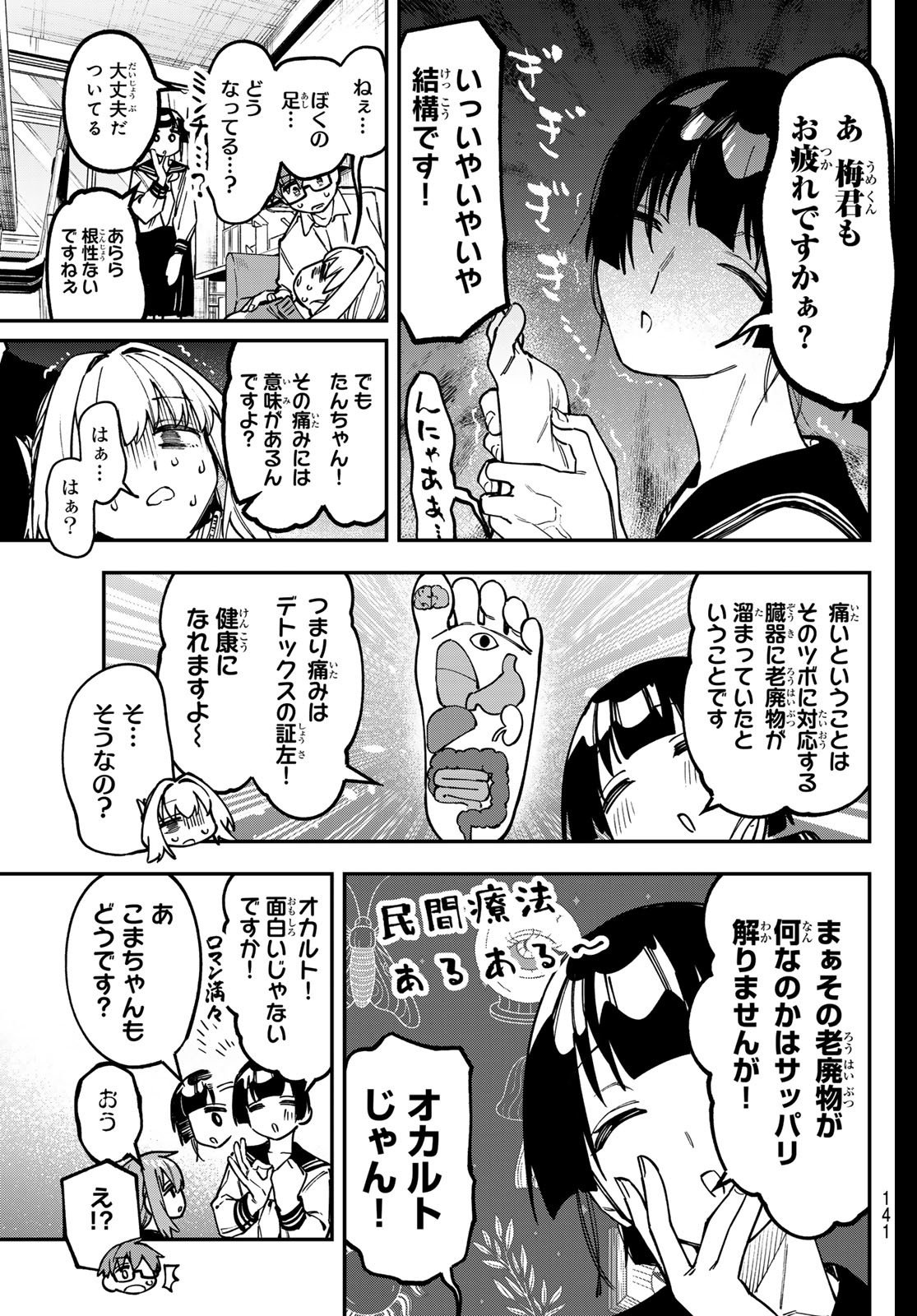 Seitokai ni mo Ana wa Aru! Chapter 149 5ページ