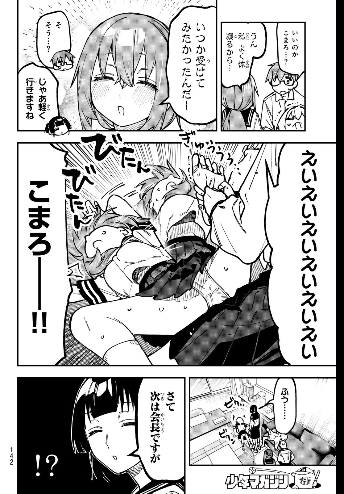 Seitokai ni mo Ana wa Aru! Chapter 149 6ページ