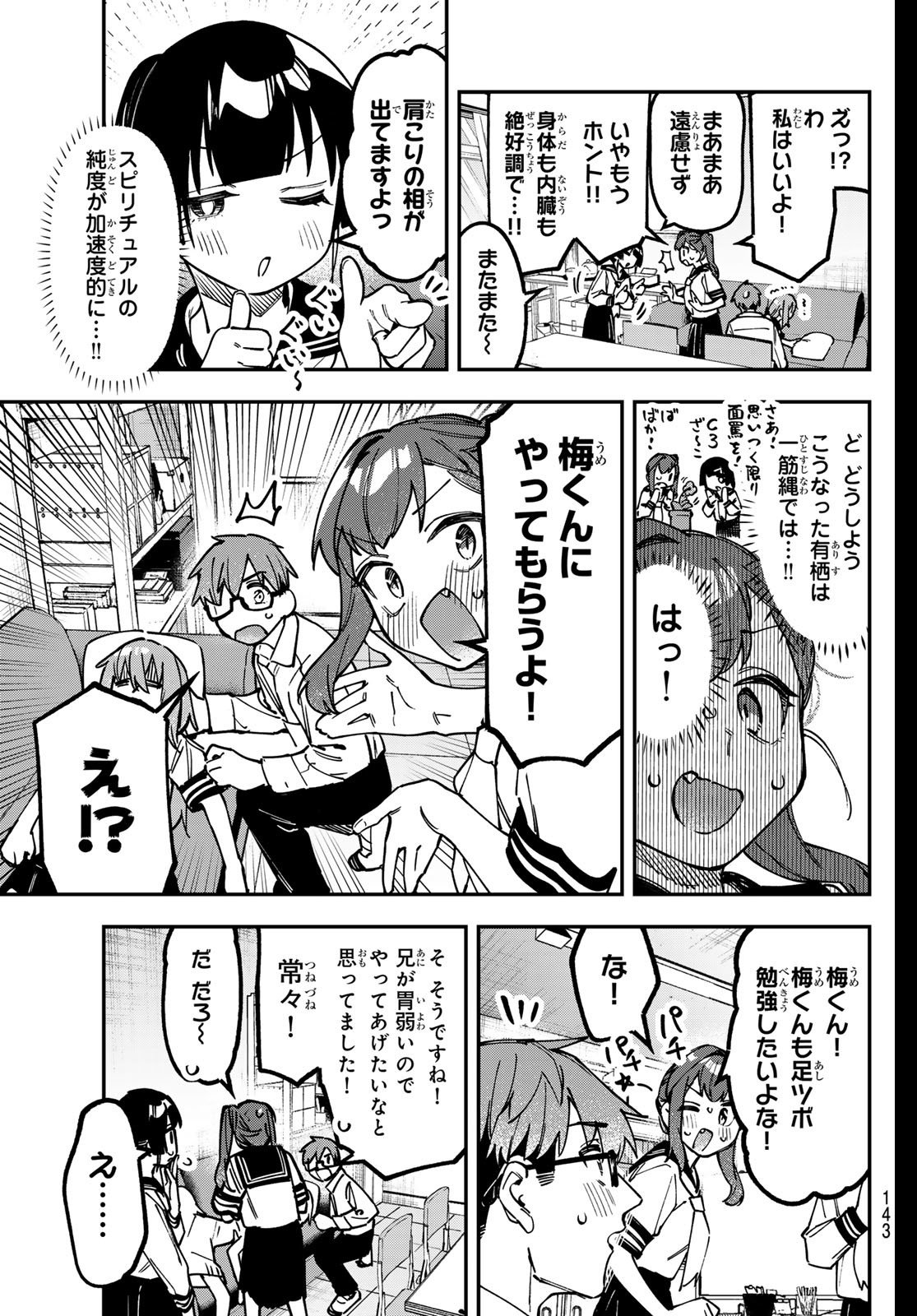 Seitokai ni mo Ana wa Aru! Chapter 149 7ページ