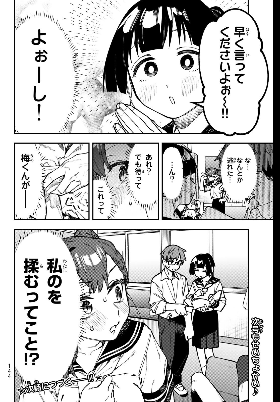 Seitokai ni mo Ana wa Aru! Chapter 149 8ページ