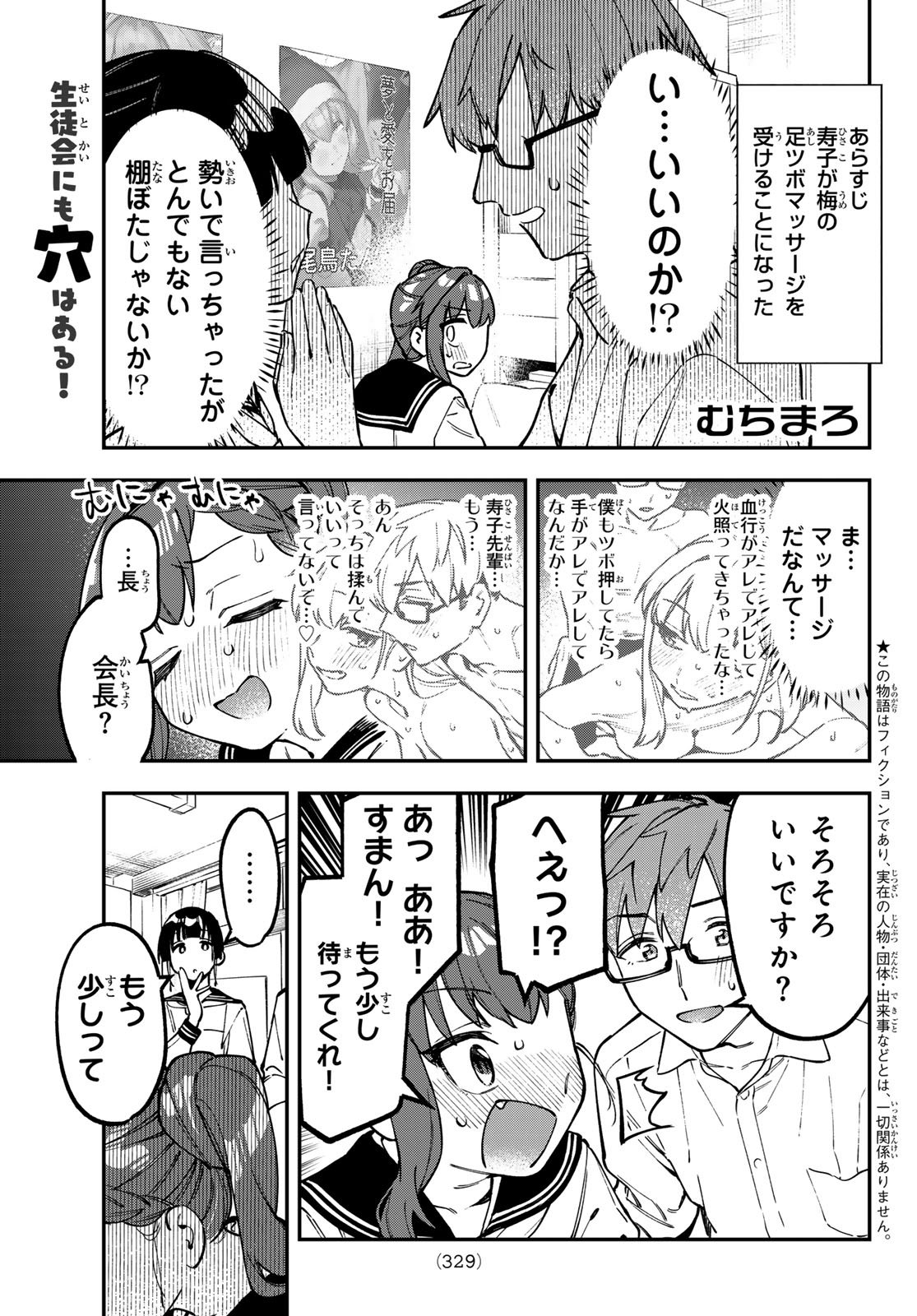 Seitokai ni mo Ana wa Aru! Chapter 150 1ページ