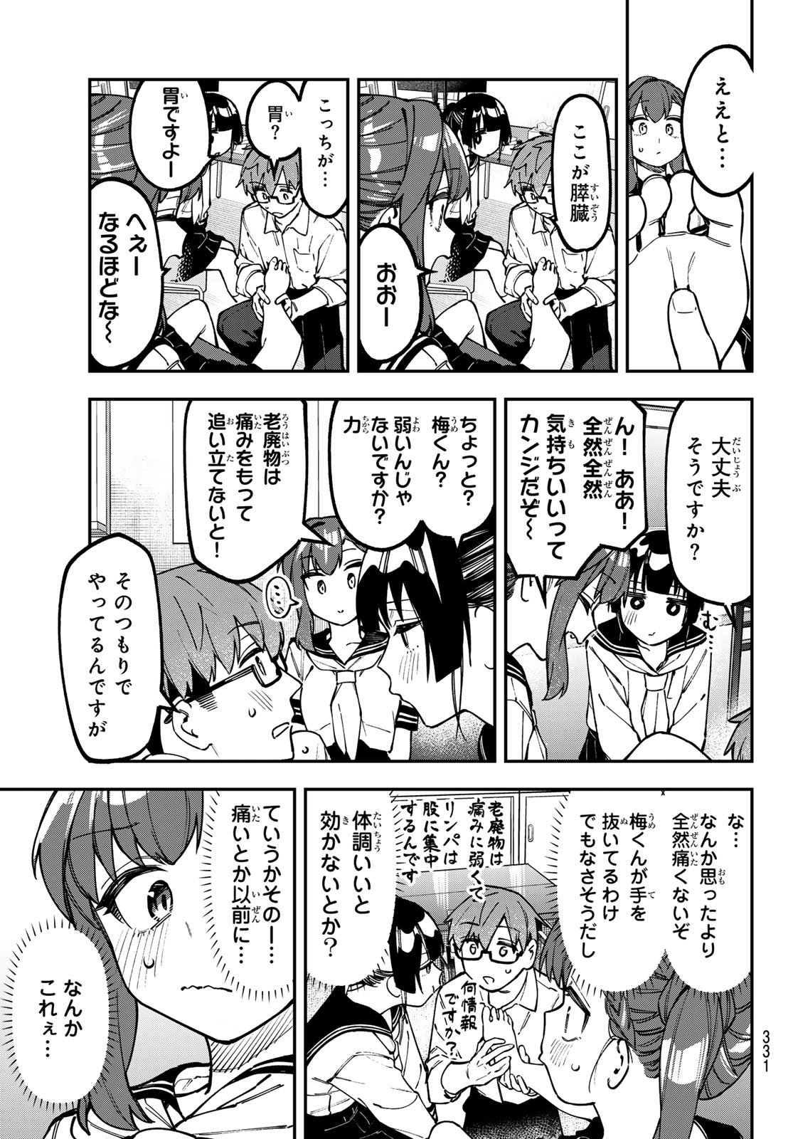 Seitokai ni mo Ana wa Aru! Chapter 150 3ページ