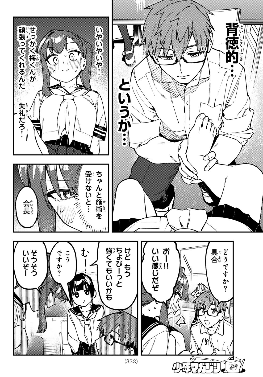 Seitokai ni mo Ana wa Aru! Chapter 150 4ページ
