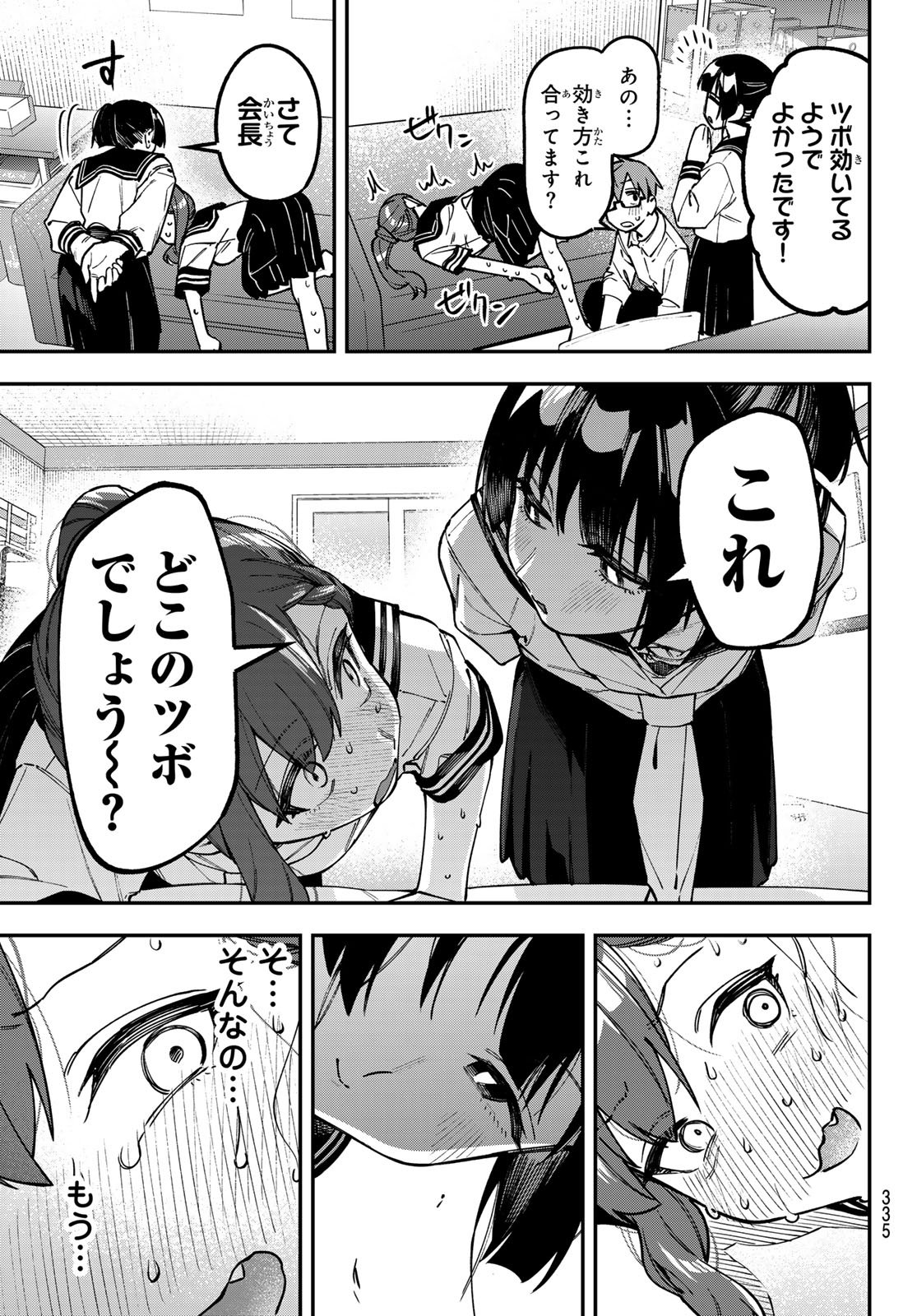 Seitokai ni mo Ana wa Aru! Chapter 150 7ページ