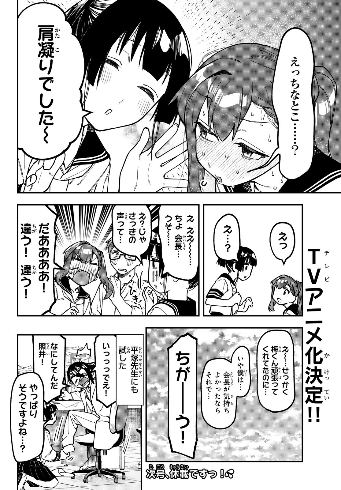 Seitokai ni mo Ana wa Aru! Chapter 150 8ページ