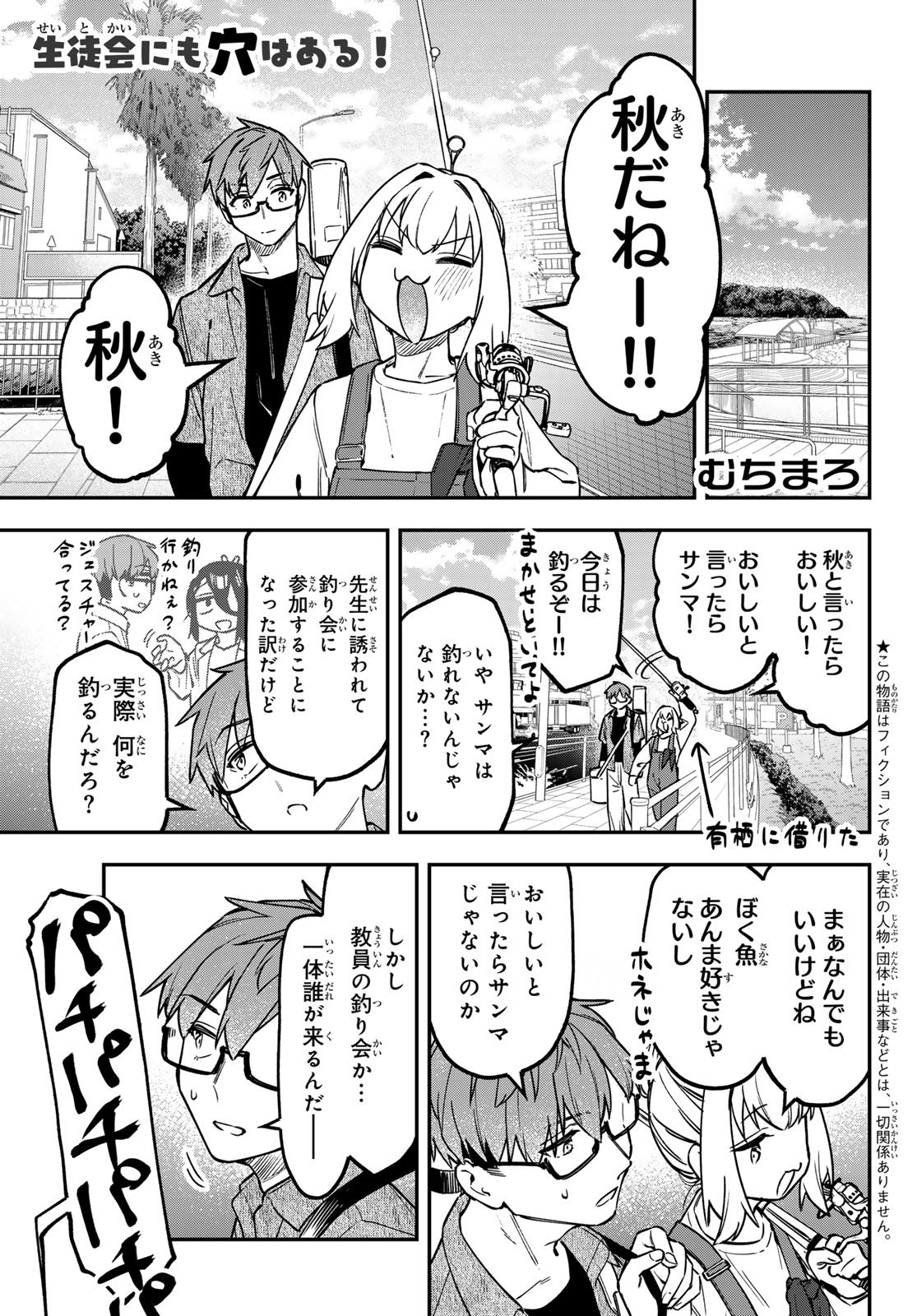 Seitokai ni mo Ana wa Aru! Chapter 151 1ページ