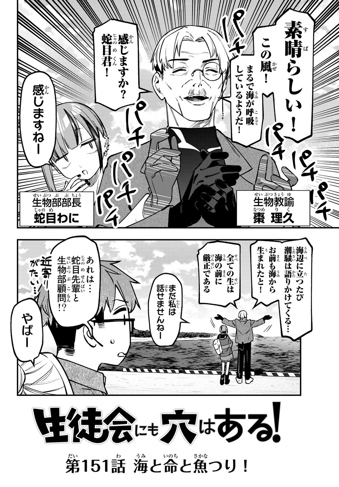 Seitokai ni mo Ana wa Aru! Chapter 151 2ページ