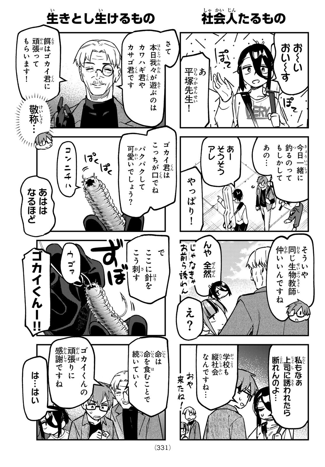Seitokai ni mo Ana wa Aru! Chapter 151 3ページ