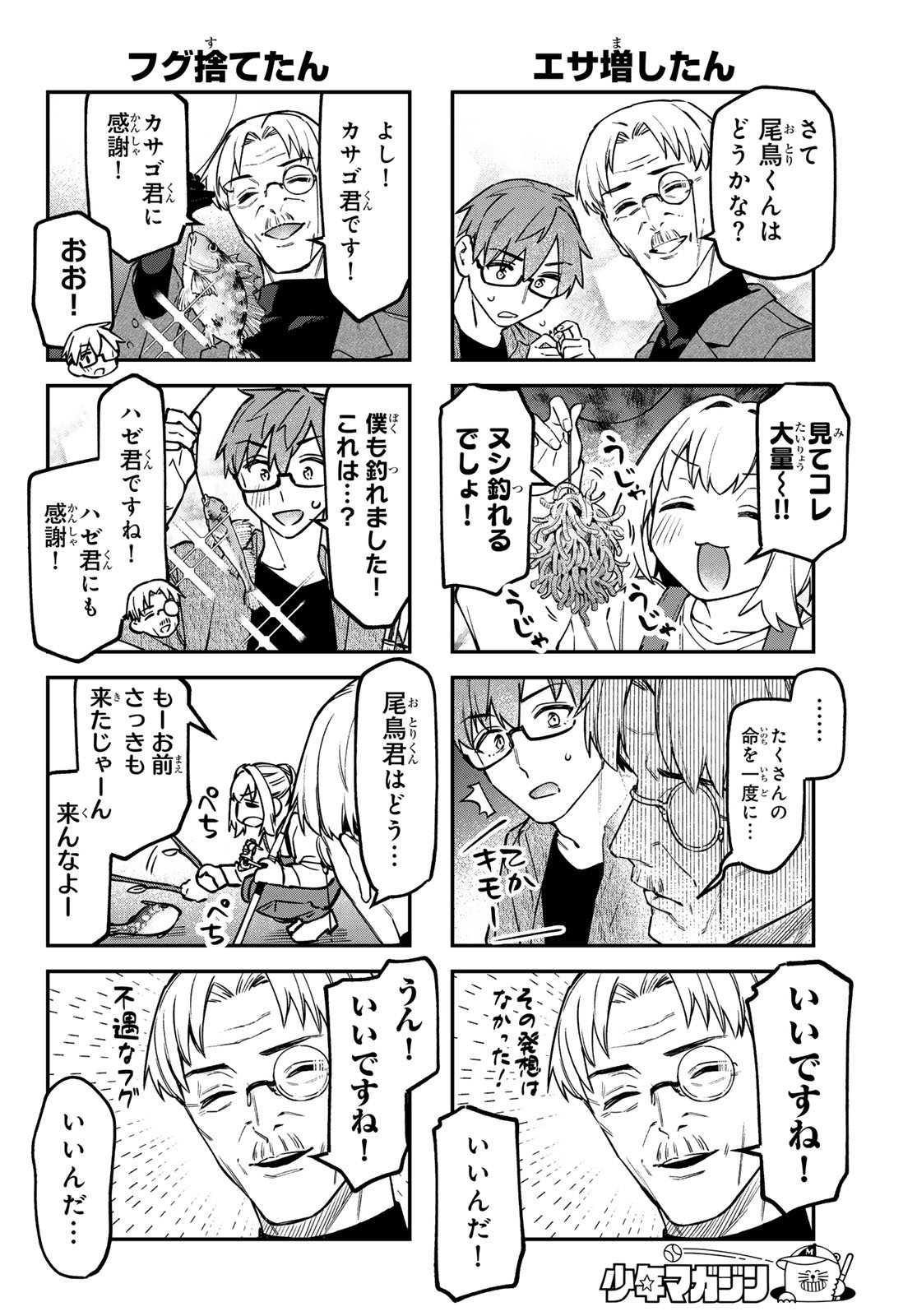 Seitokai ni mo Ana wa Aru! Chapter 151 4ページ