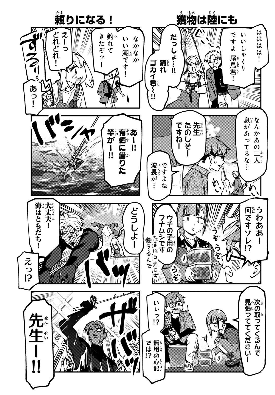 Seitokai ni mo Ana wa Aru! Chapter 151 5ページ