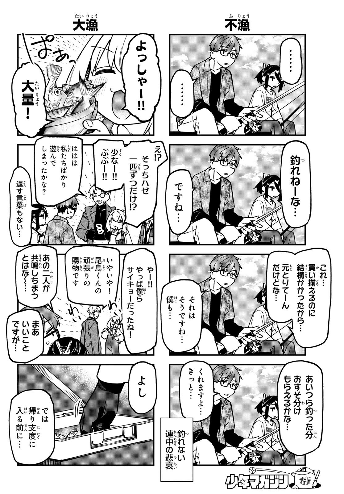 Seitokai ni mo Ana wa Aru! Chapter 151 6ページ
