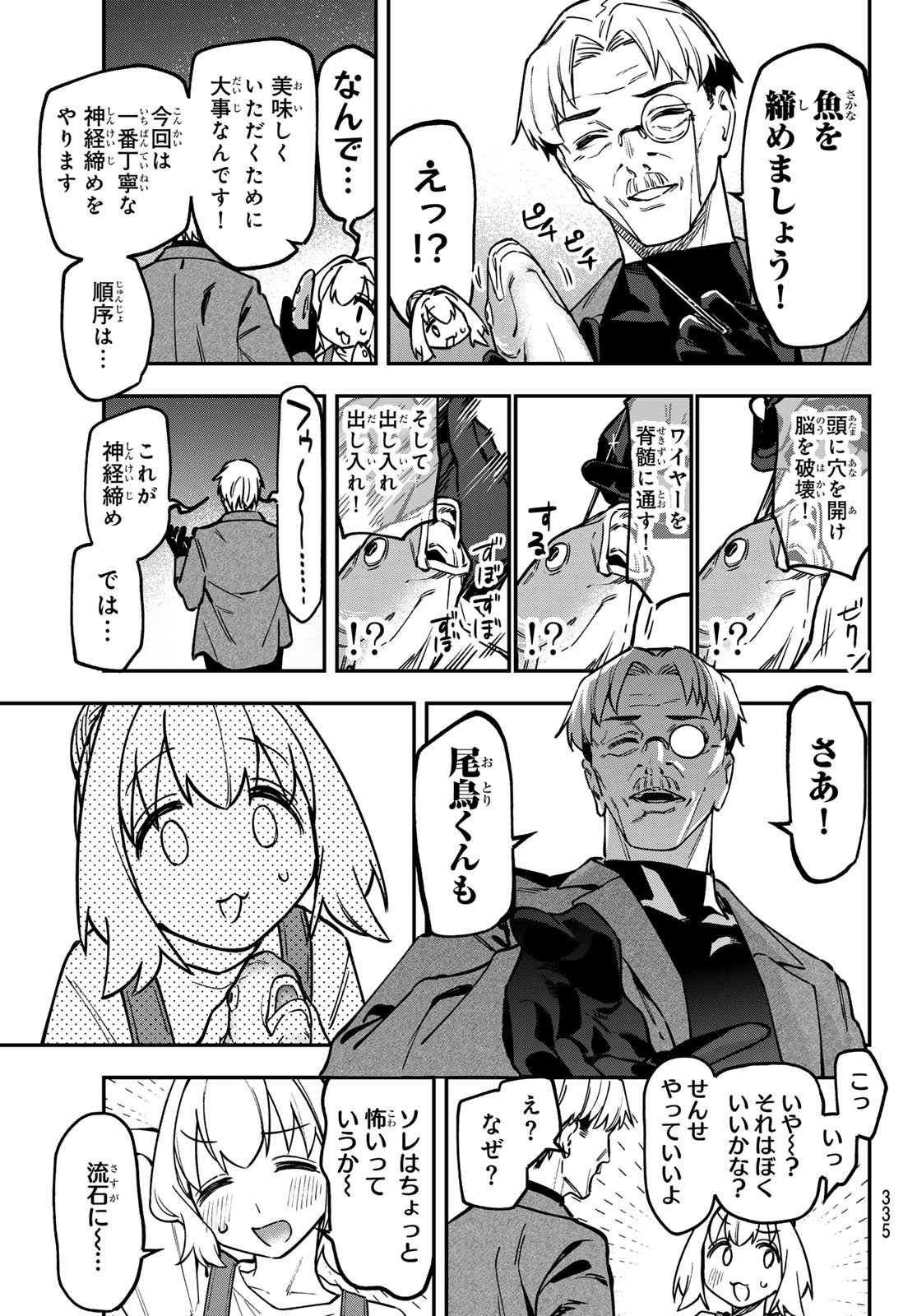 Seitokai ni mo Ana wa Aru! Chapter 151 7ページ