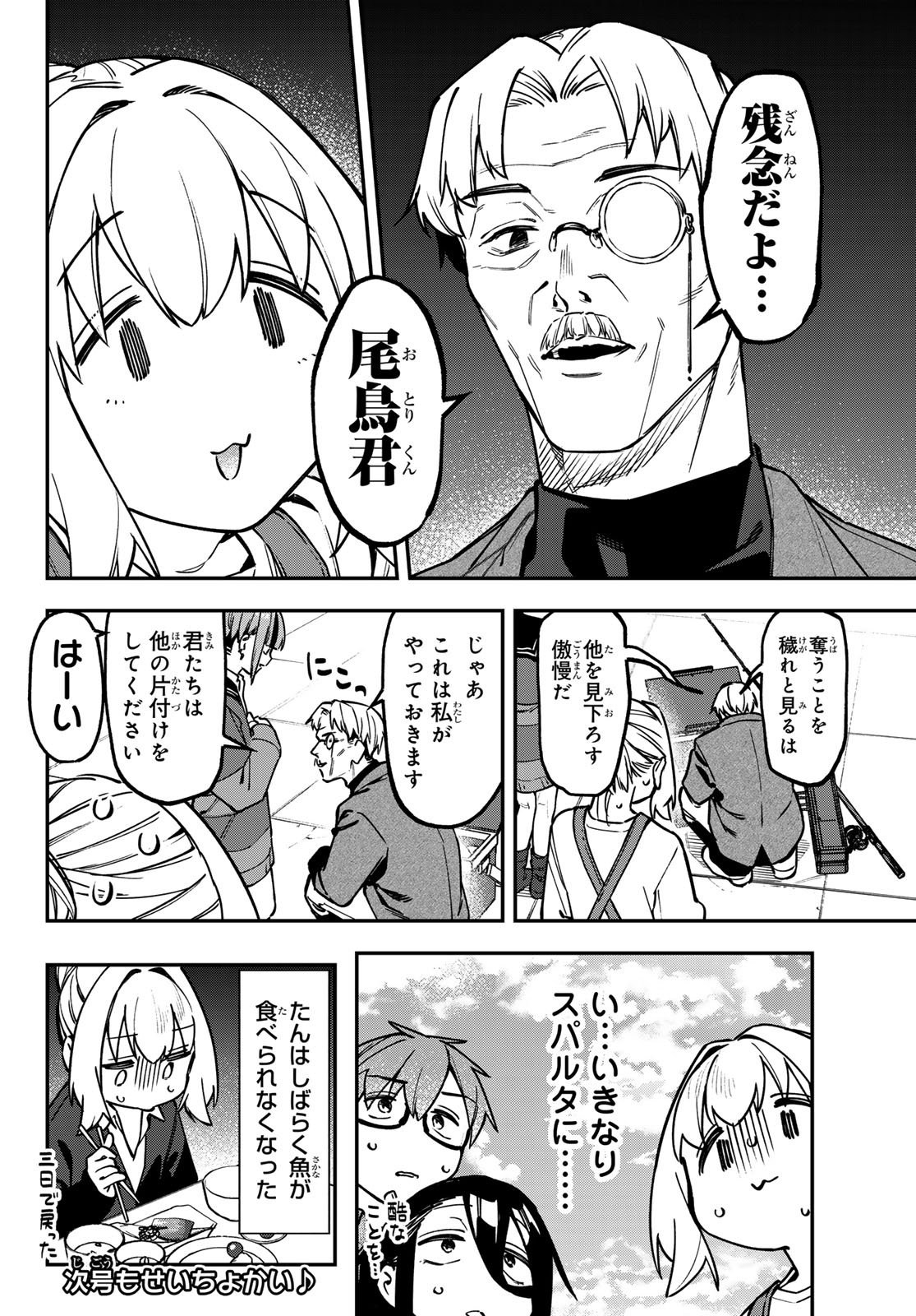 Seitokai ni mo Ana wa Aru! Chapter 151 8ページ