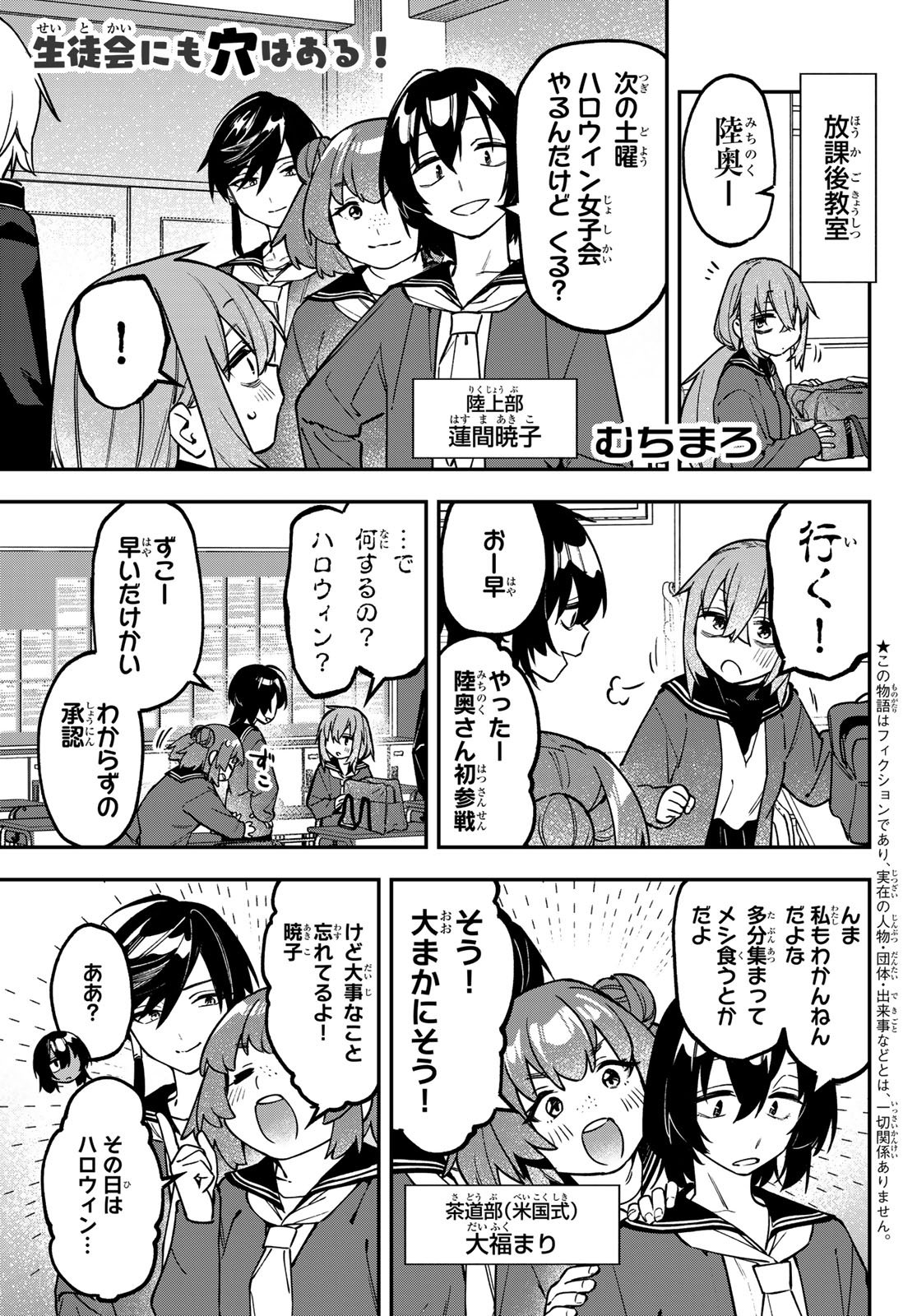 Seitokai ni mo Ana wa Aru! Chapter 152 1ページ