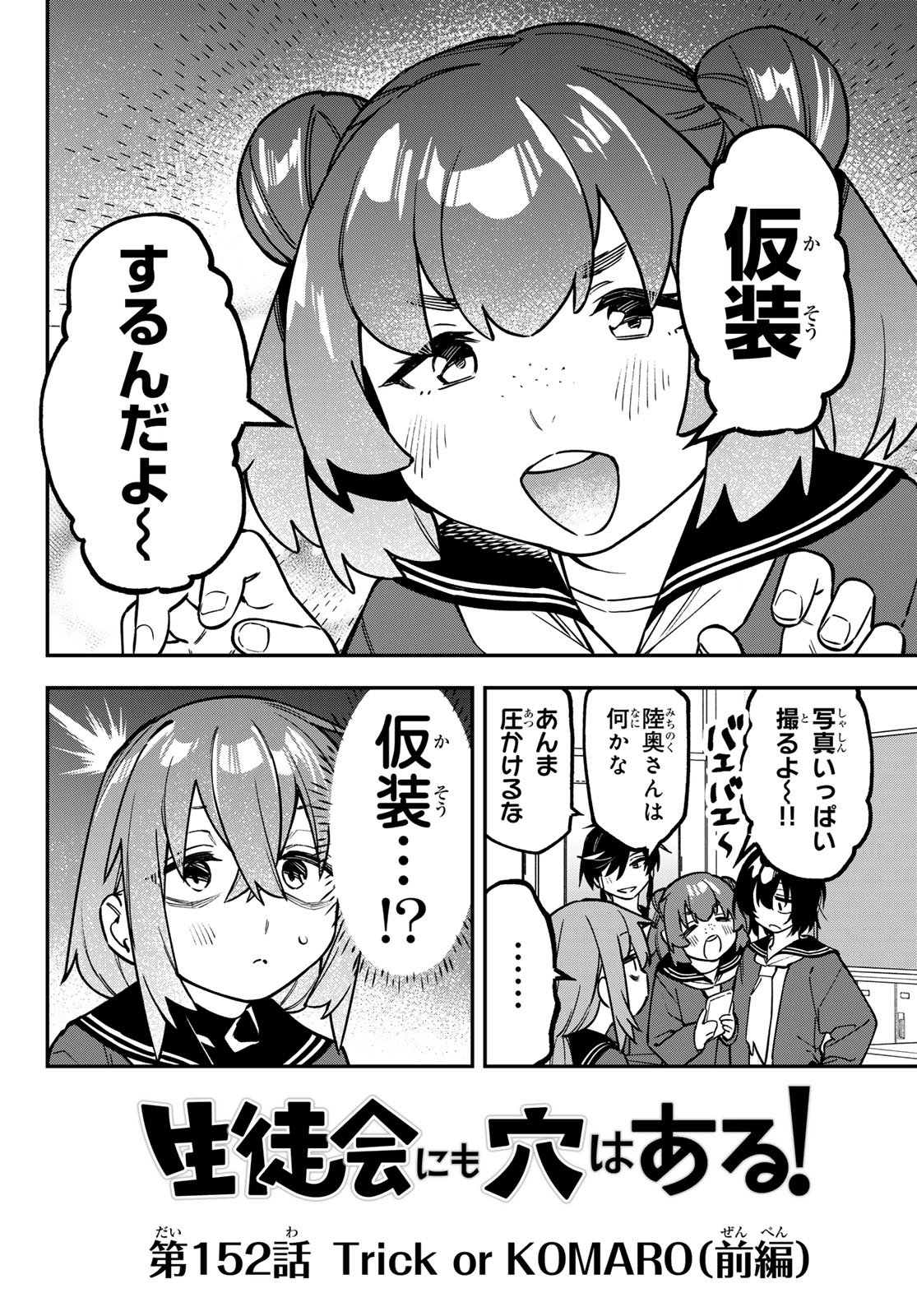 Seitokai ni mo Ana wa Aru! Chapter 152 2ページ