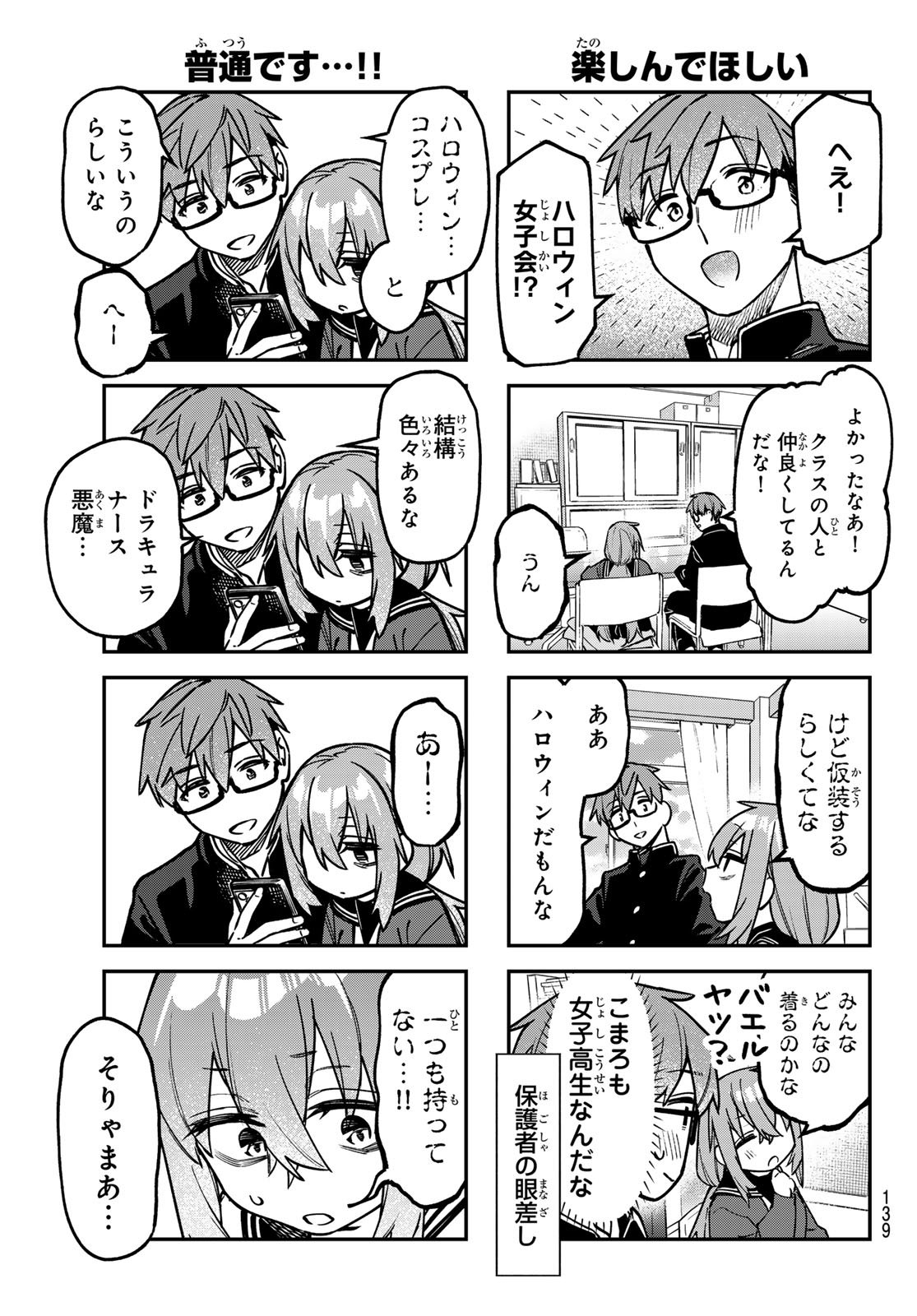 Seitokai ni mo Ana wa Aru! Chapter 152 3ページ