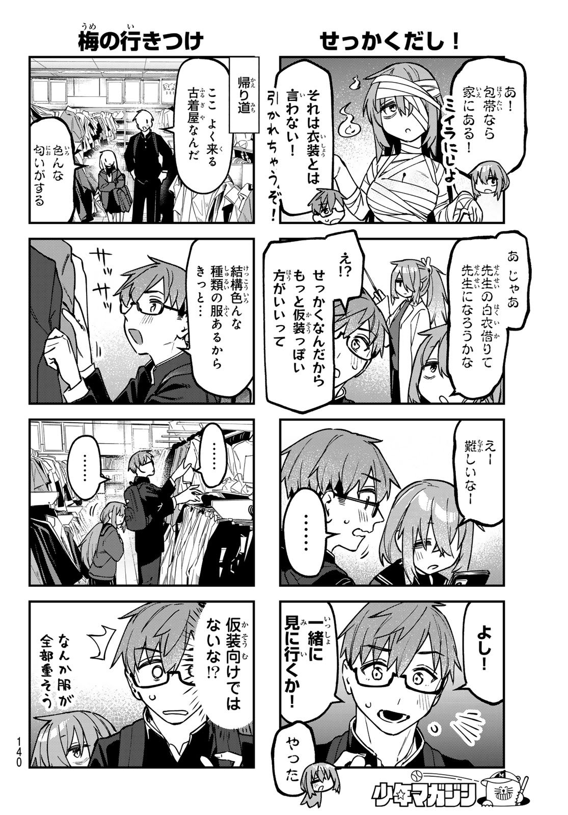 Seitokai ni mo Ana wa Aru! Chapter 152 4ページ