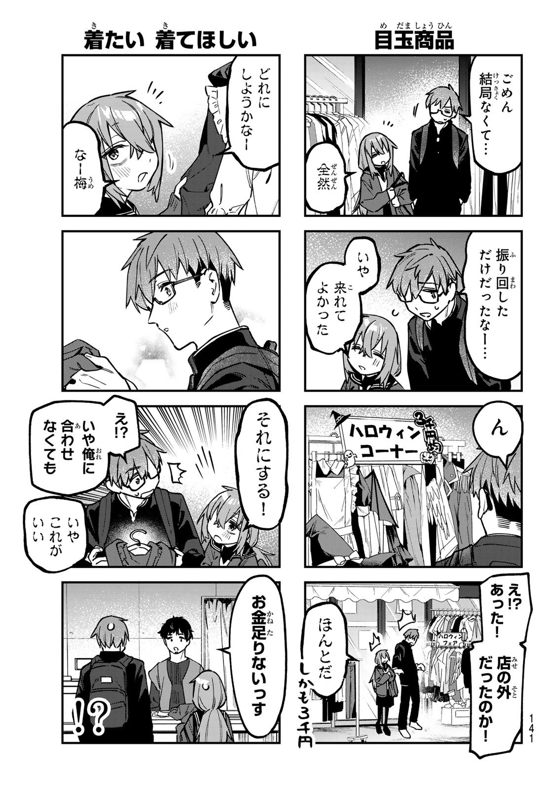 Seitokai ni mo Ana wa Aru! Chapter 152 5ページ