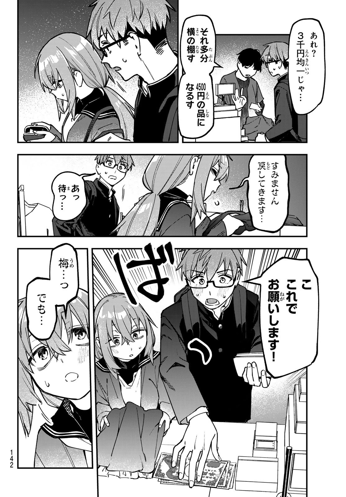 Seitokai ni mo Ana wa Aru! Chapter 152 6ページ