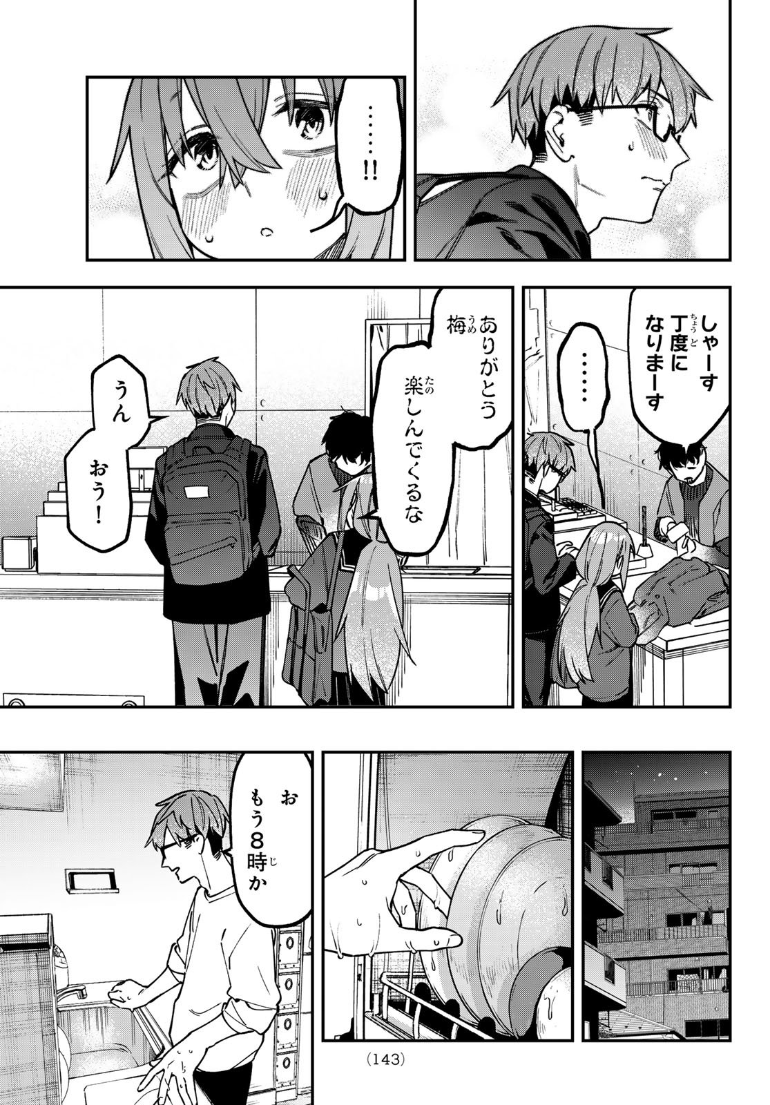 Seitokai ni mo Ana wa Aru! Chapter 152 7ページ