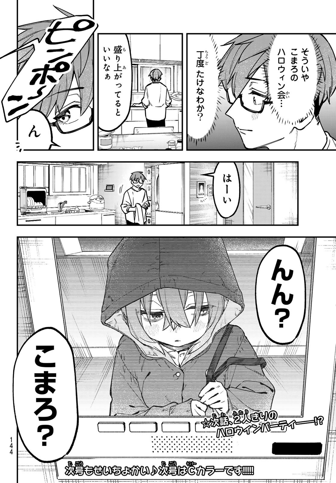 Seitokai ni mo Ana wa Aru! Chapter 152 8ページ