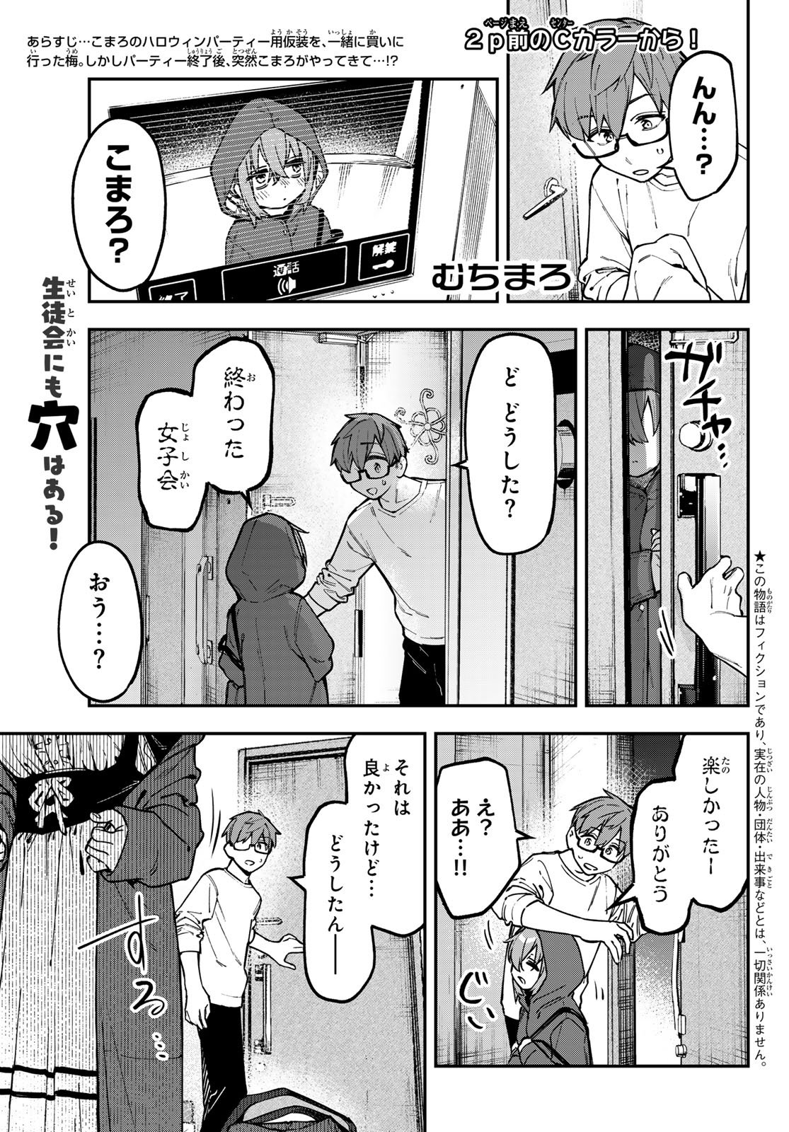 Seitokai ni mo Ana wa Aru! Chapter 153 1ページ