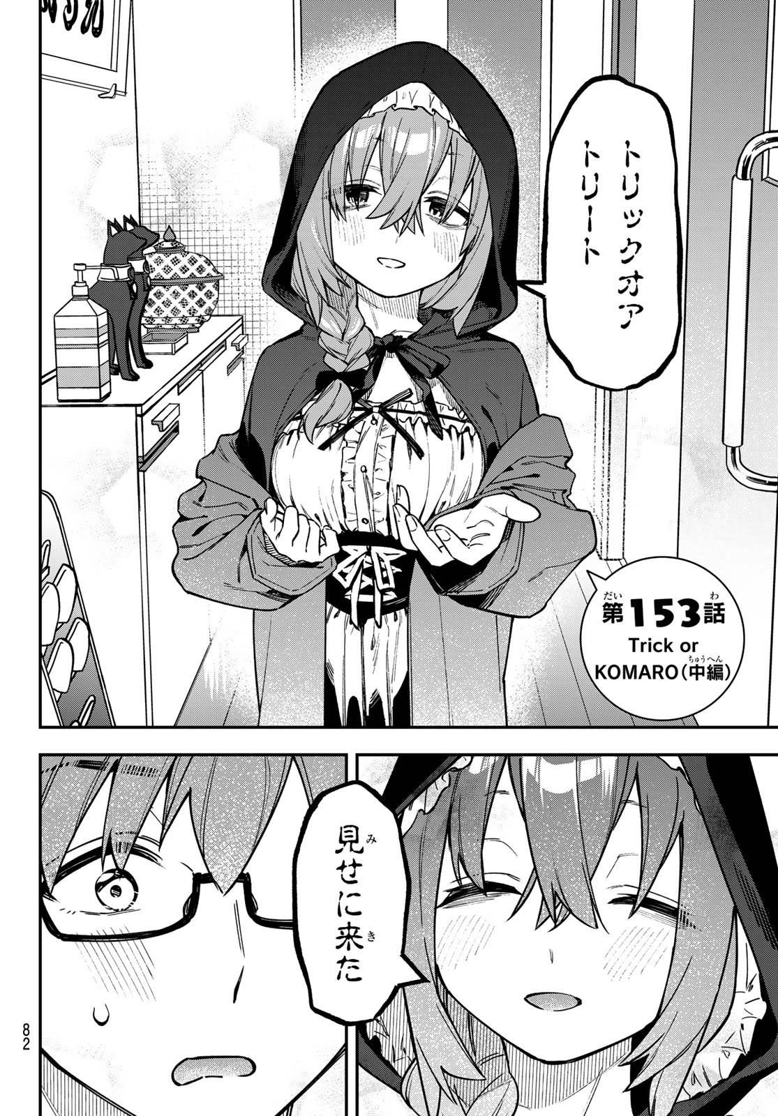 Seitokai ni mo Ana wa Aru! Chapter 153 2ページ