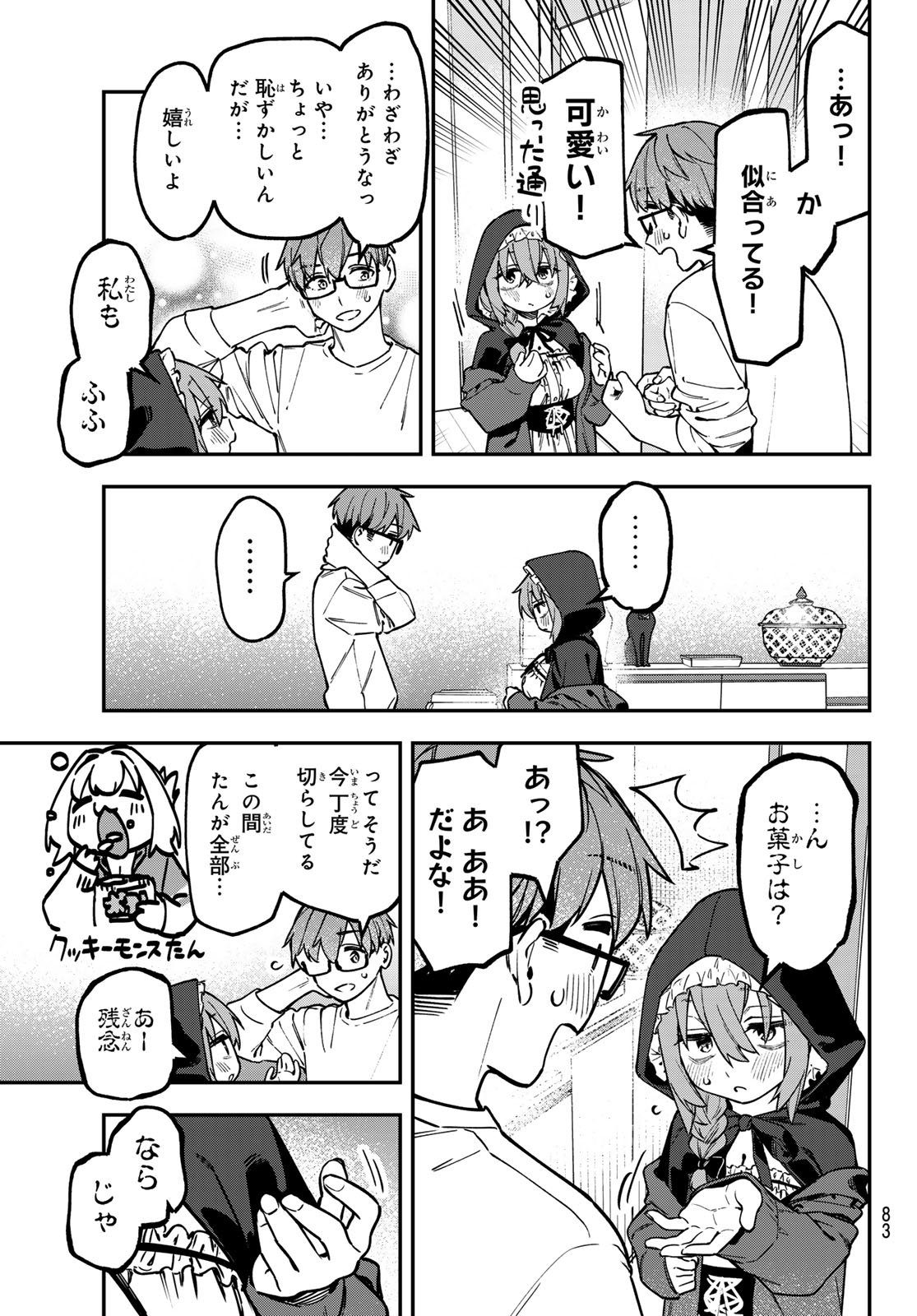 Seitokai ni mo Ana wa Aru! Chapter 153 3ページ