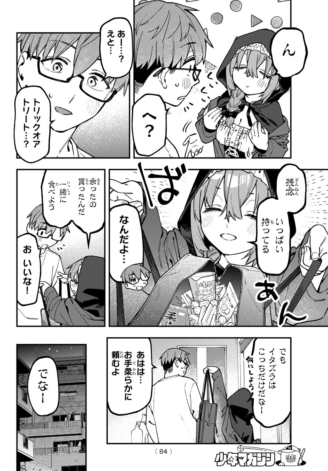Seitokai ni mo Ana wa Aru! Chapter 153 4ページ