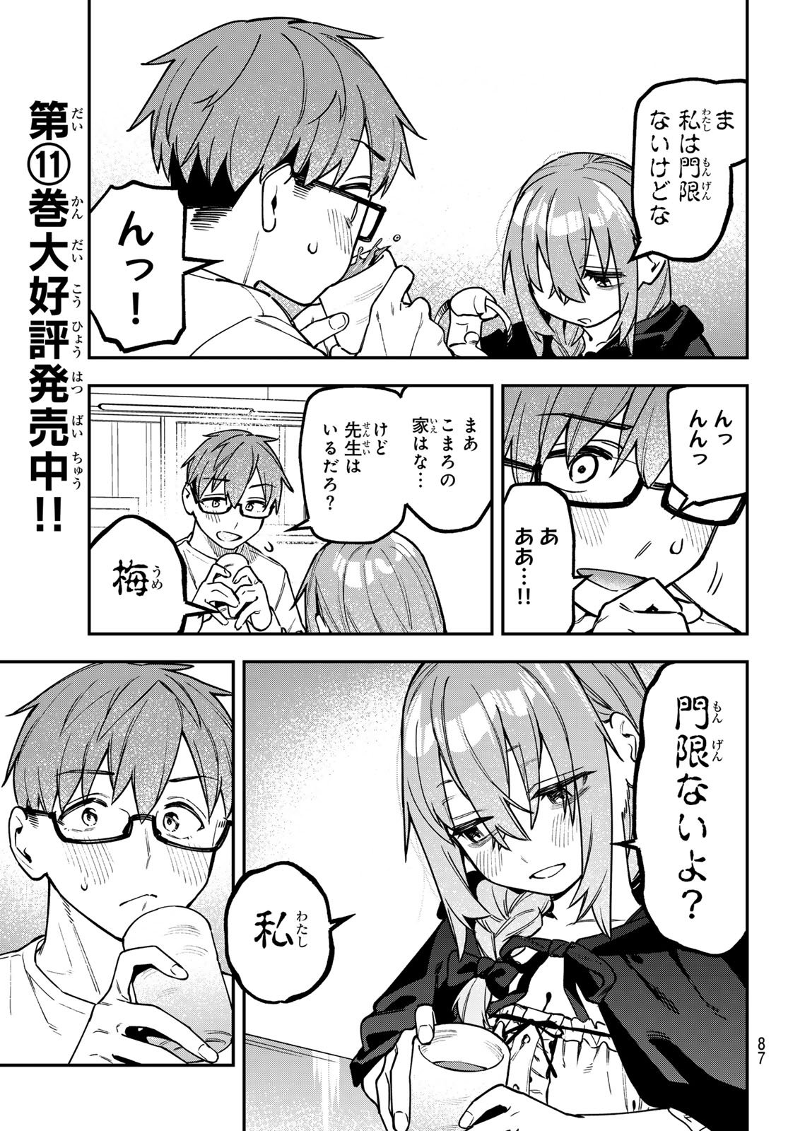 Seitokai ni mo Ana wa Aru! Chapter 153 7ページ