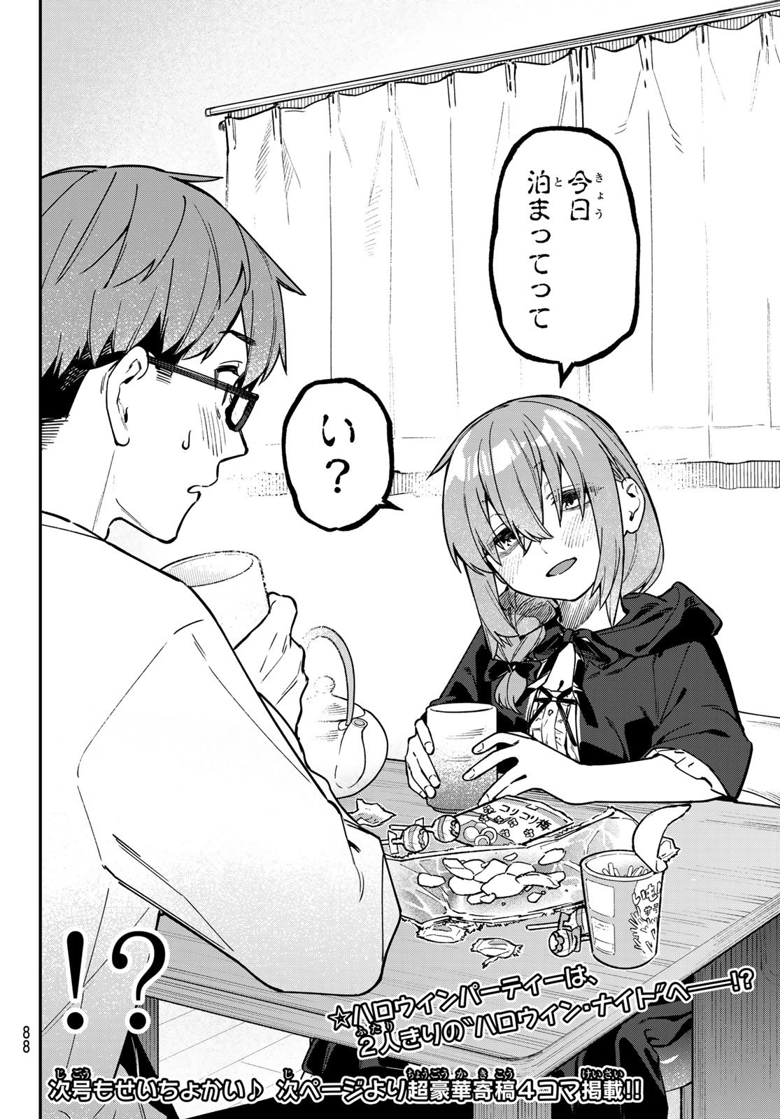 Seitokai ni mo Ana wa Aru! Chapter 153 8ページ