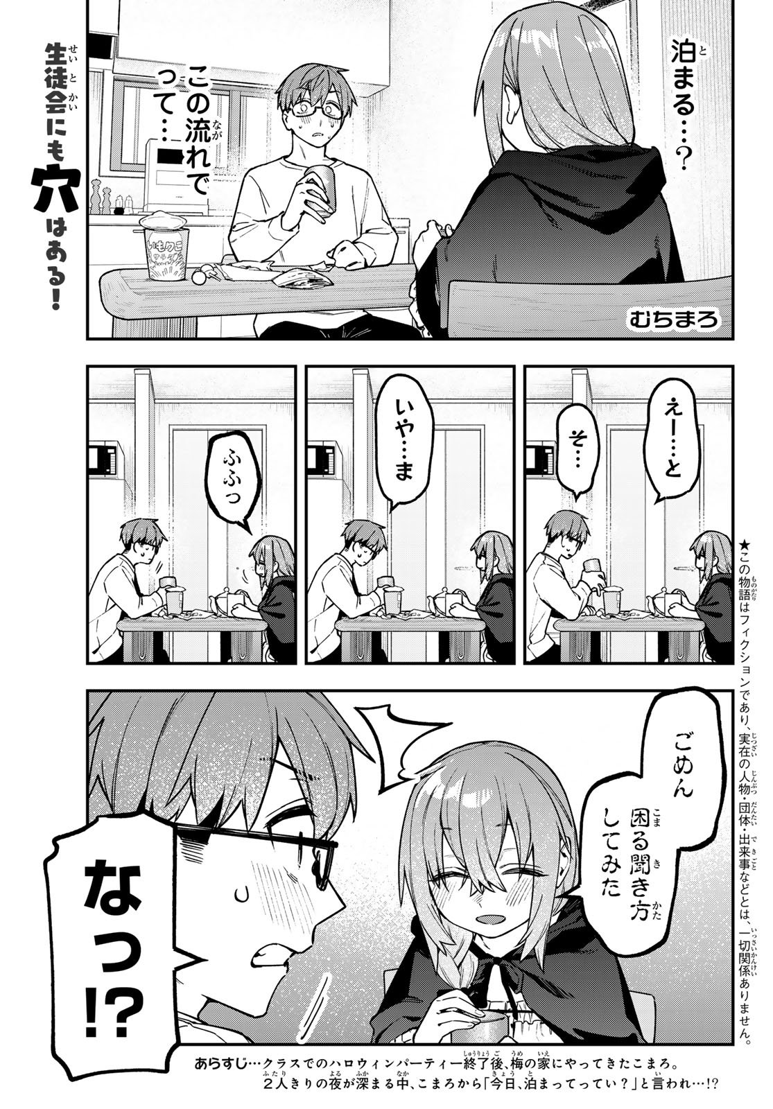 Seitokai ni mo Ana wa Aru! Chapter 154 1ページ